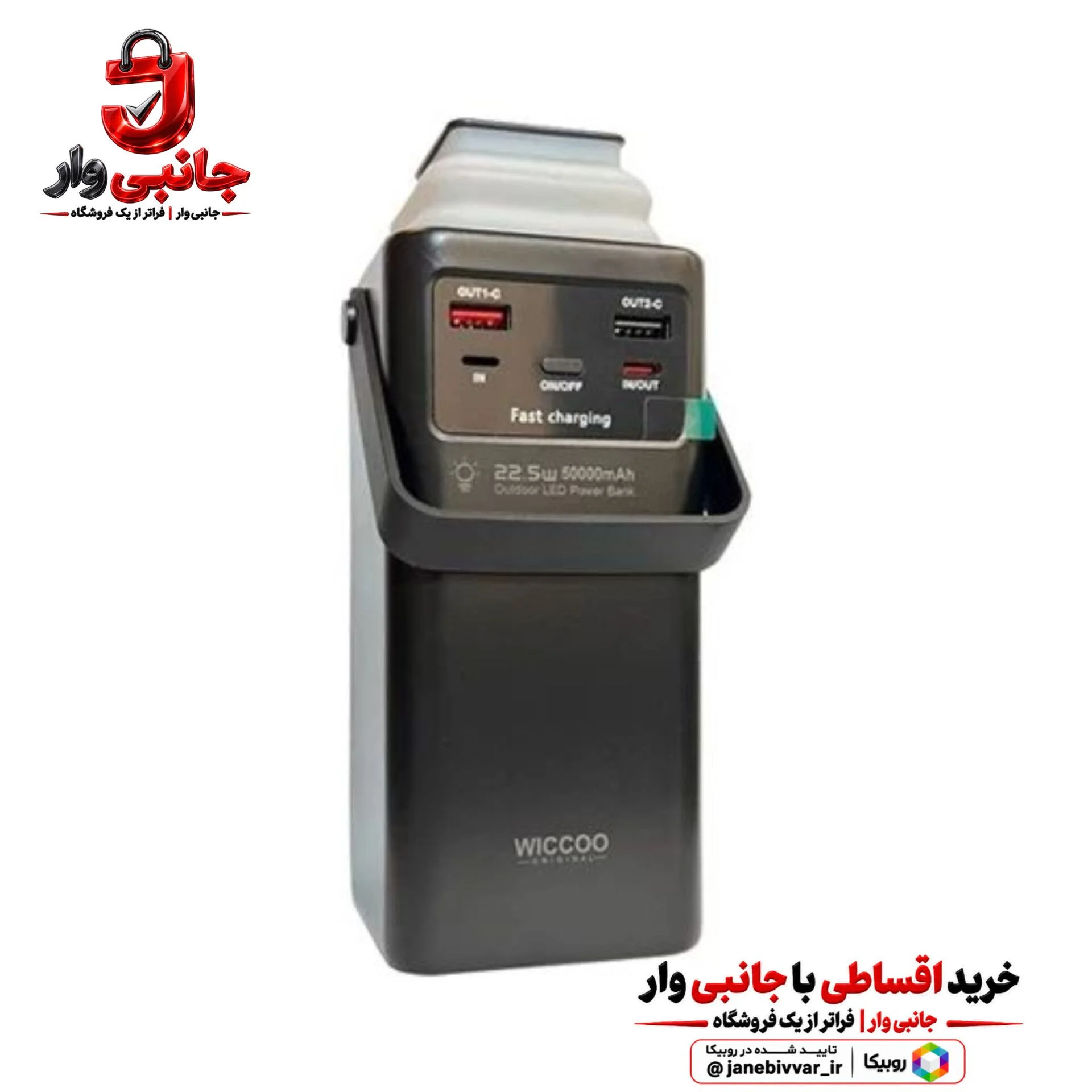 پاوربانک ویکوو Wiccoo WP-50 | ظرفیت ۵۰,۰۰۰mAh
