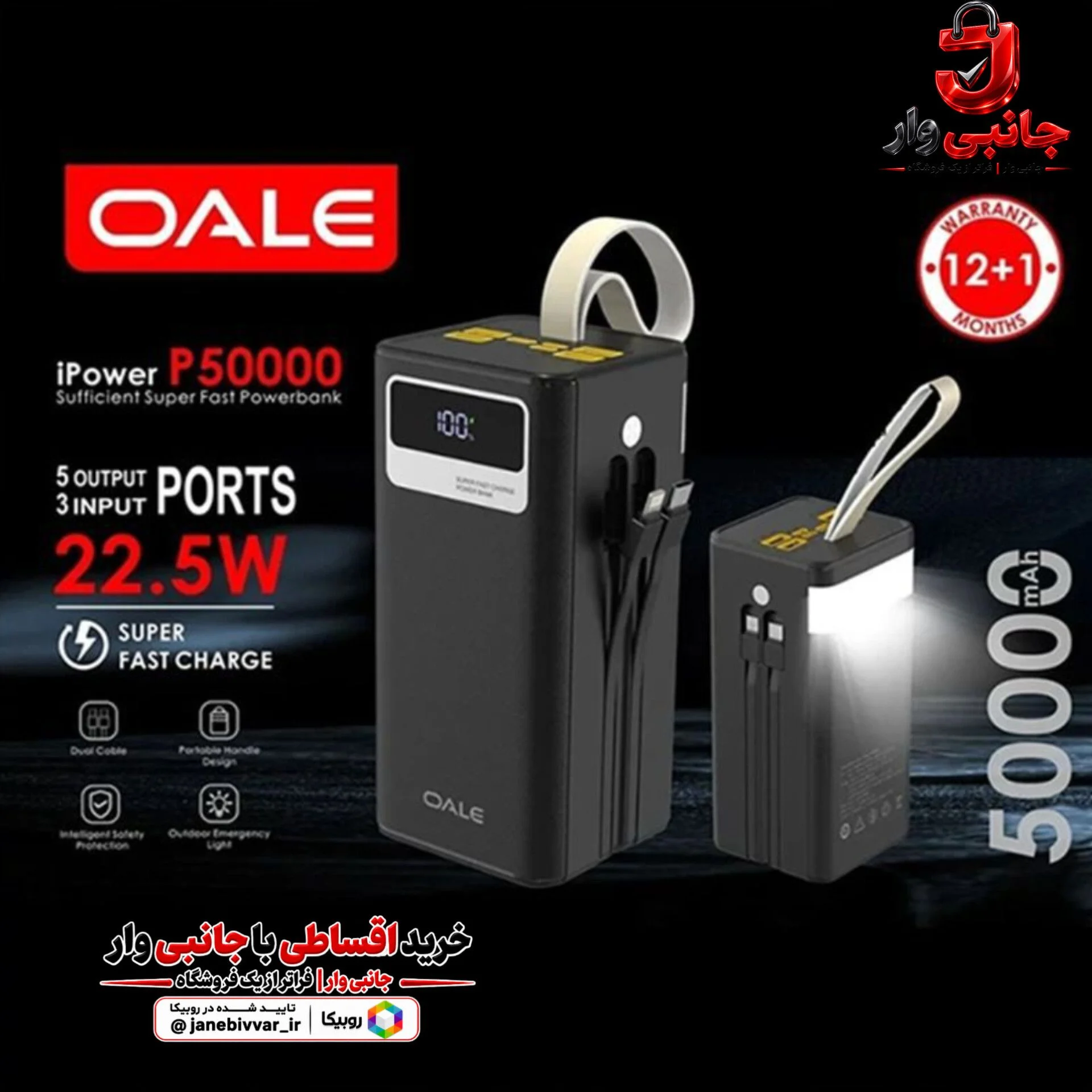 پاوربانک Oale iPower P50000 | ظرفیت ۵۰,۰۰۰mAh