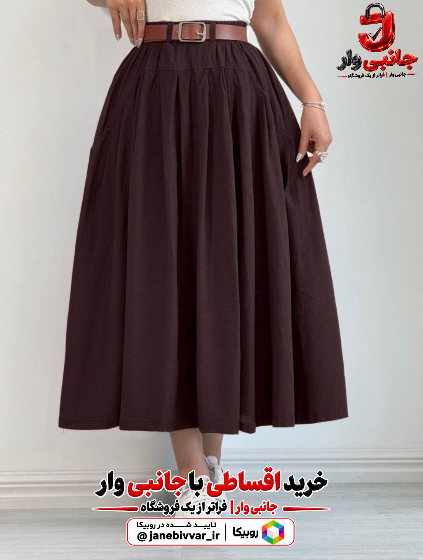 دامن موکا
