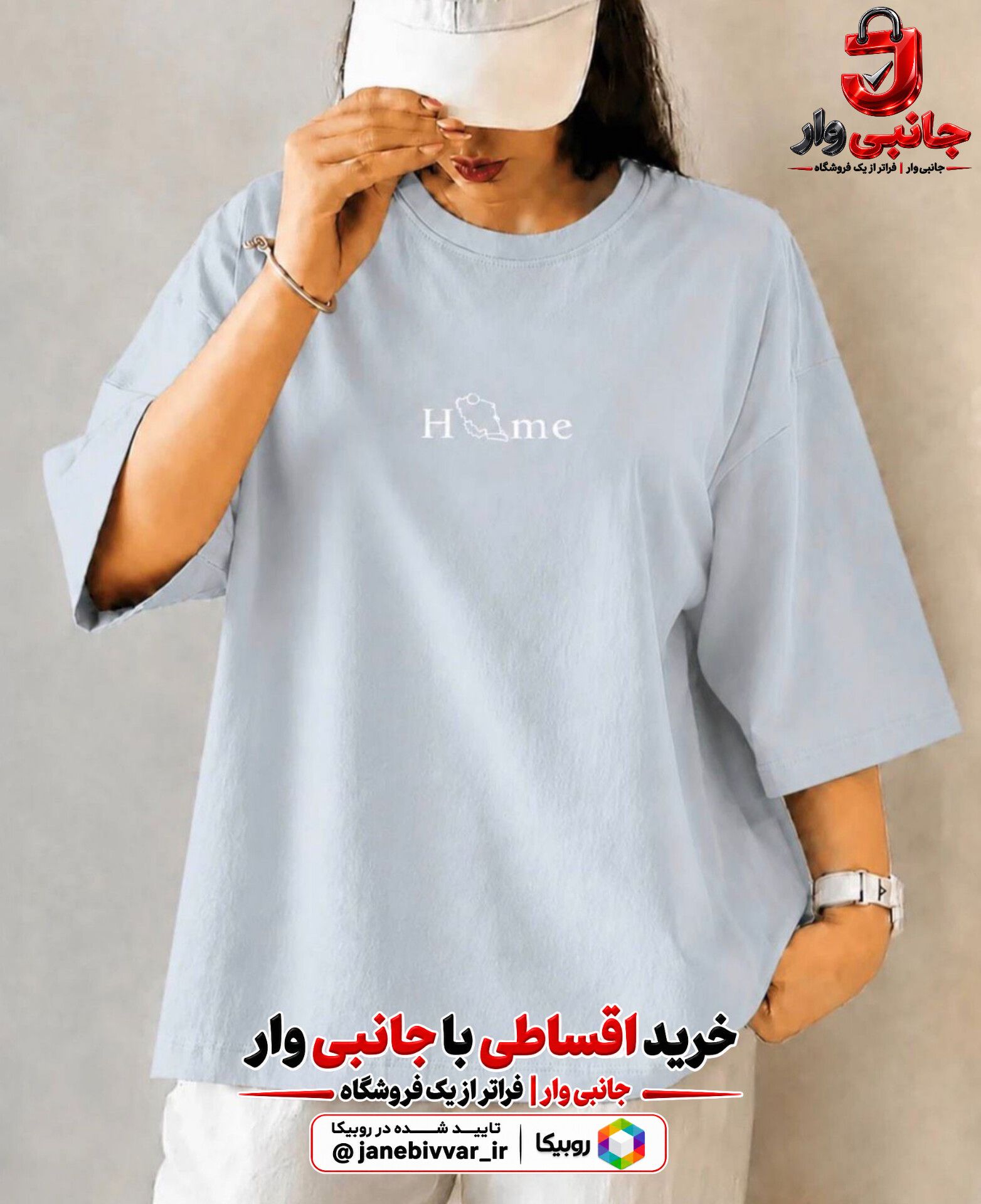 تیشرت هوم