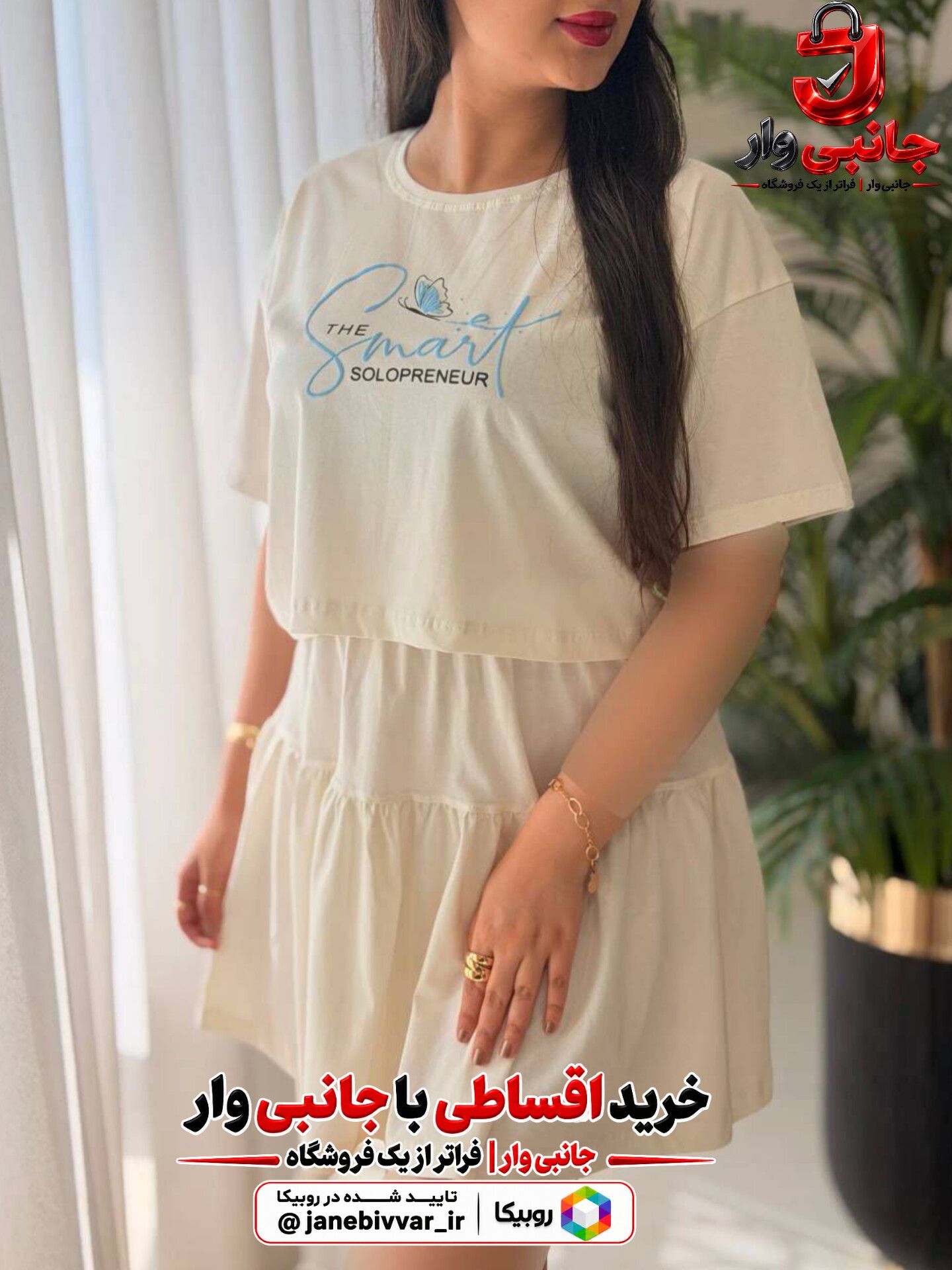 ست کراپ و دامن