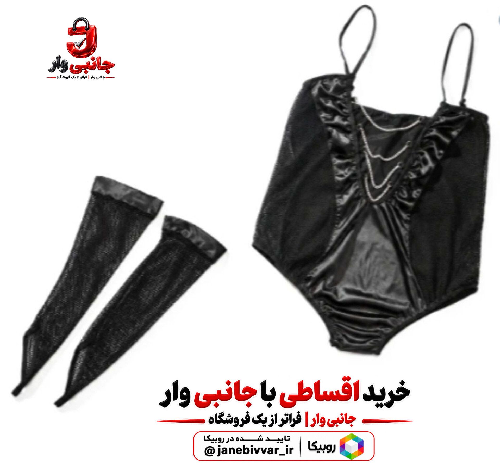 کاستوم زنبوری دو تکه