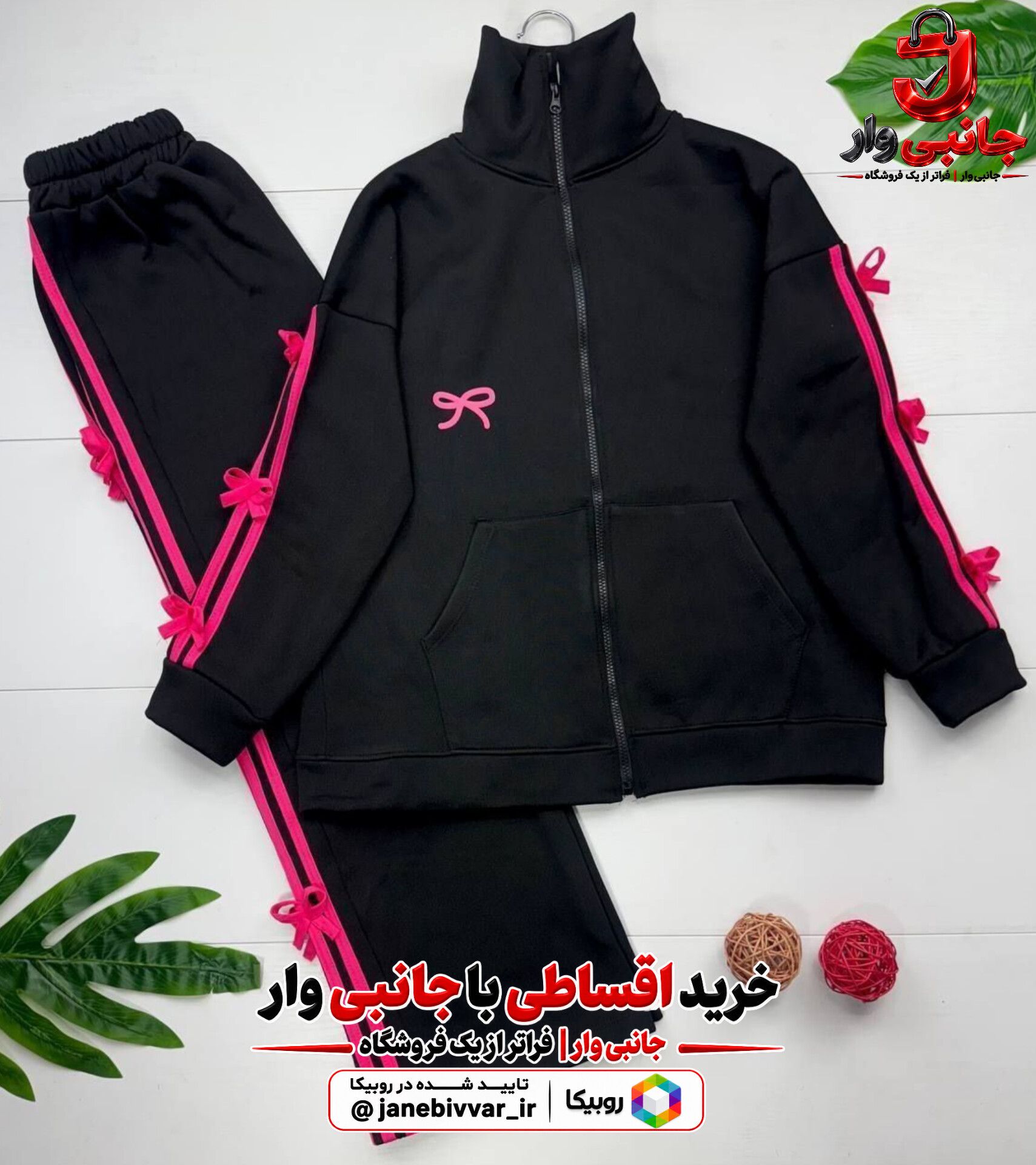 سویشرت شلوار