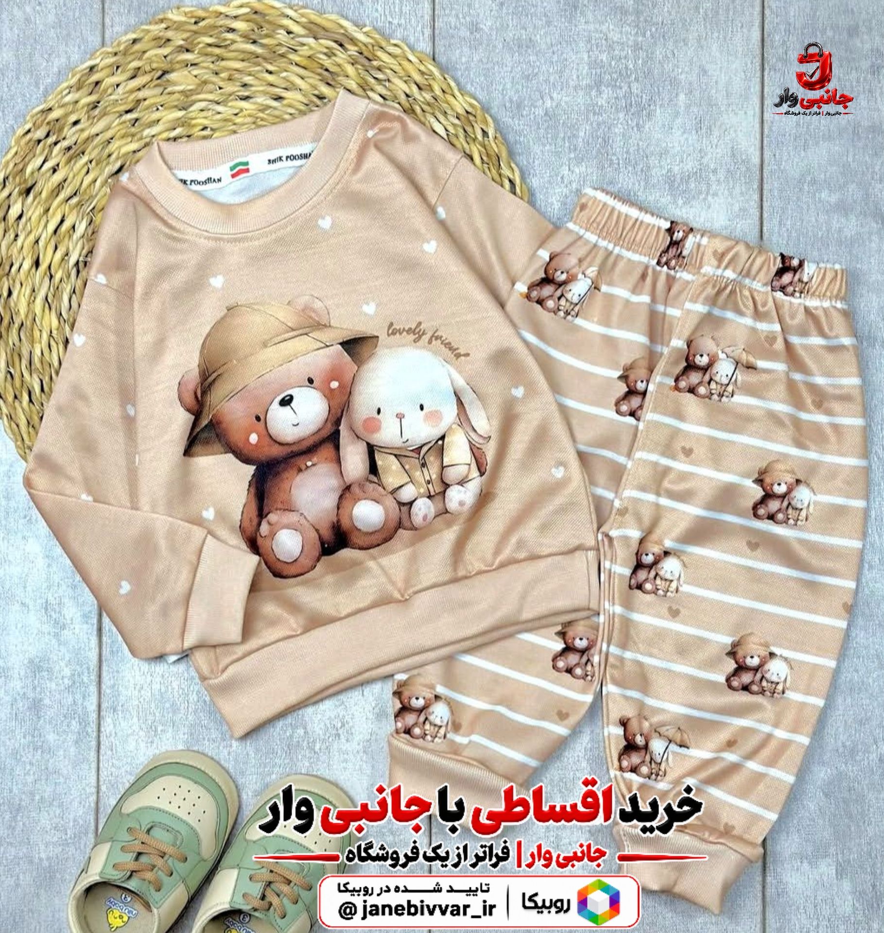 بلوز شلوار تدی و خرگوش ملوس