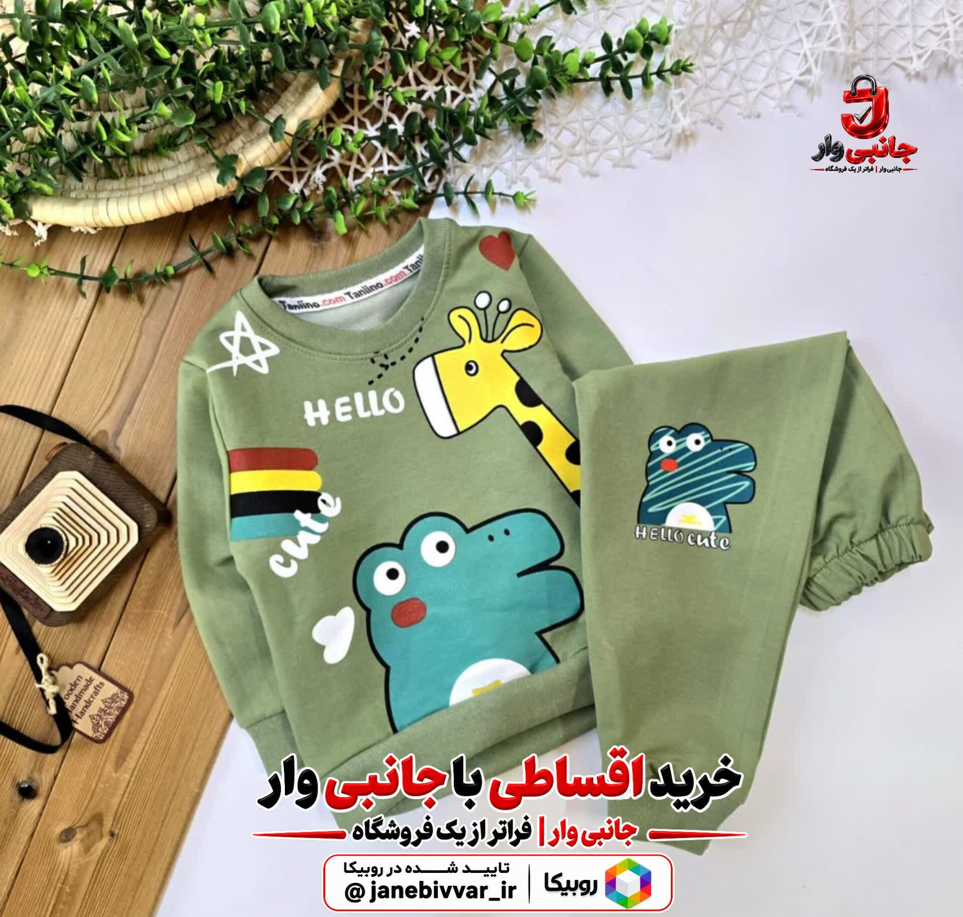 ست بلوز شلوار اسپرت زرافه