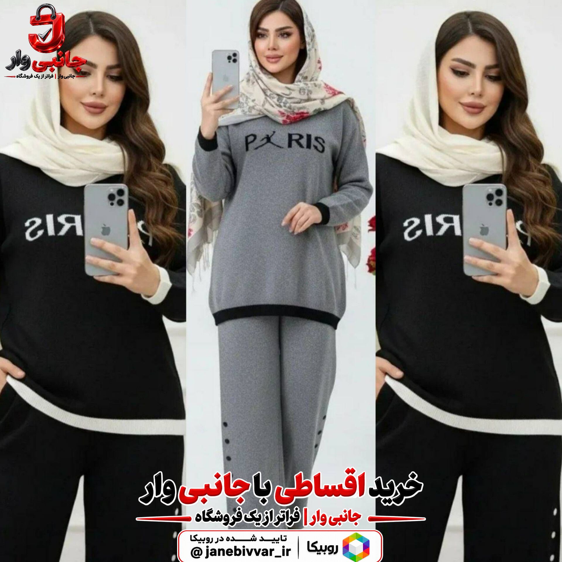 ست بافت پاریس مشکی