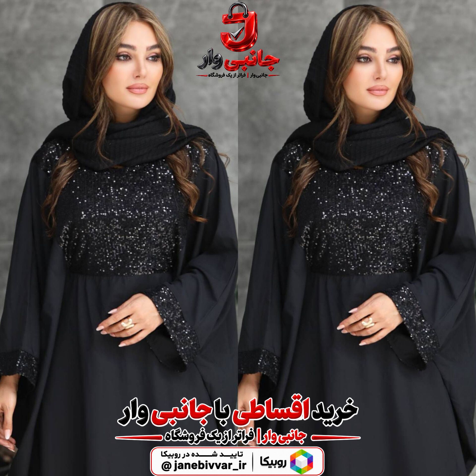 عبا شاهین مشکی