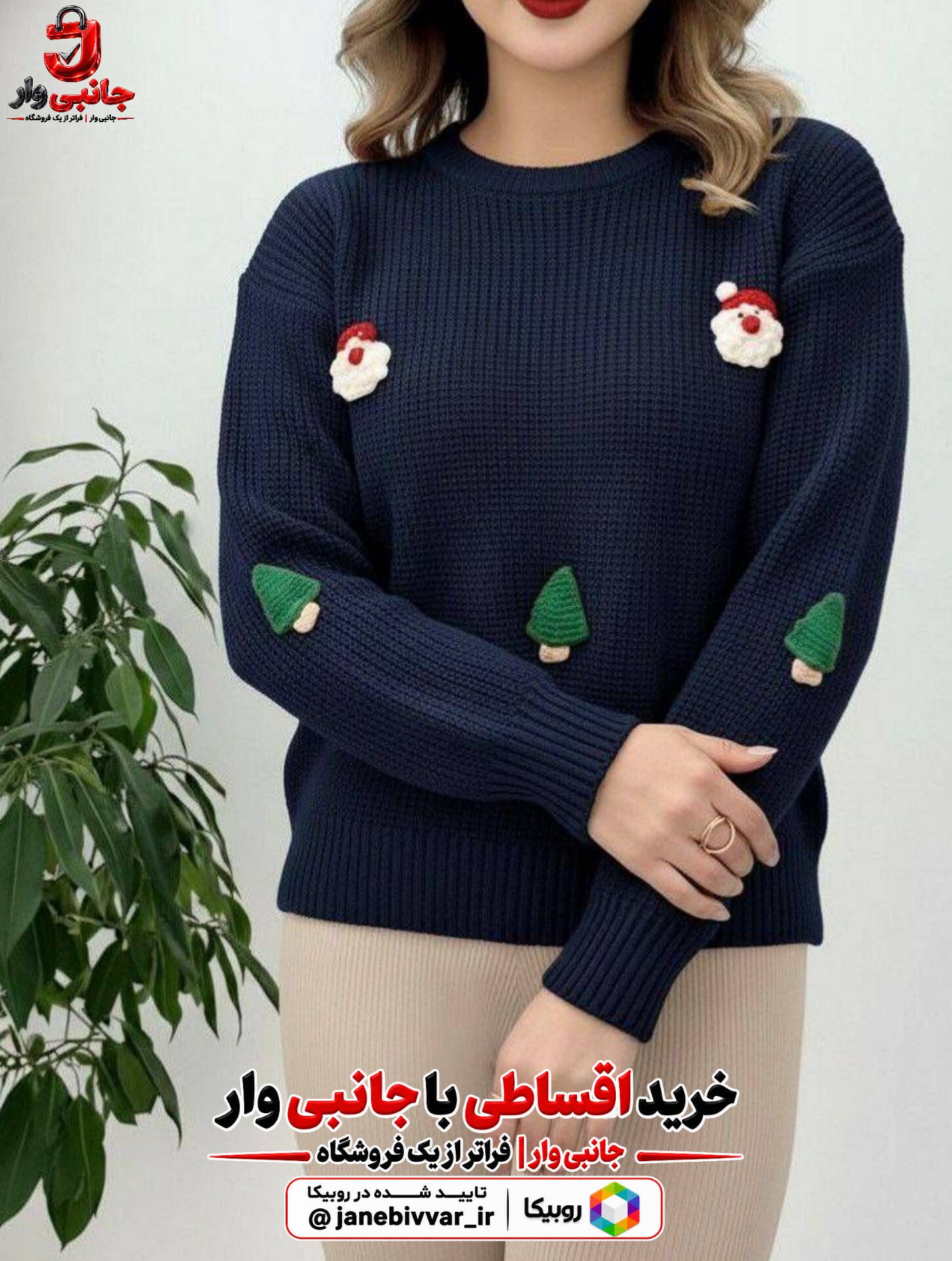 بافت کریسمس سرمه‌ای