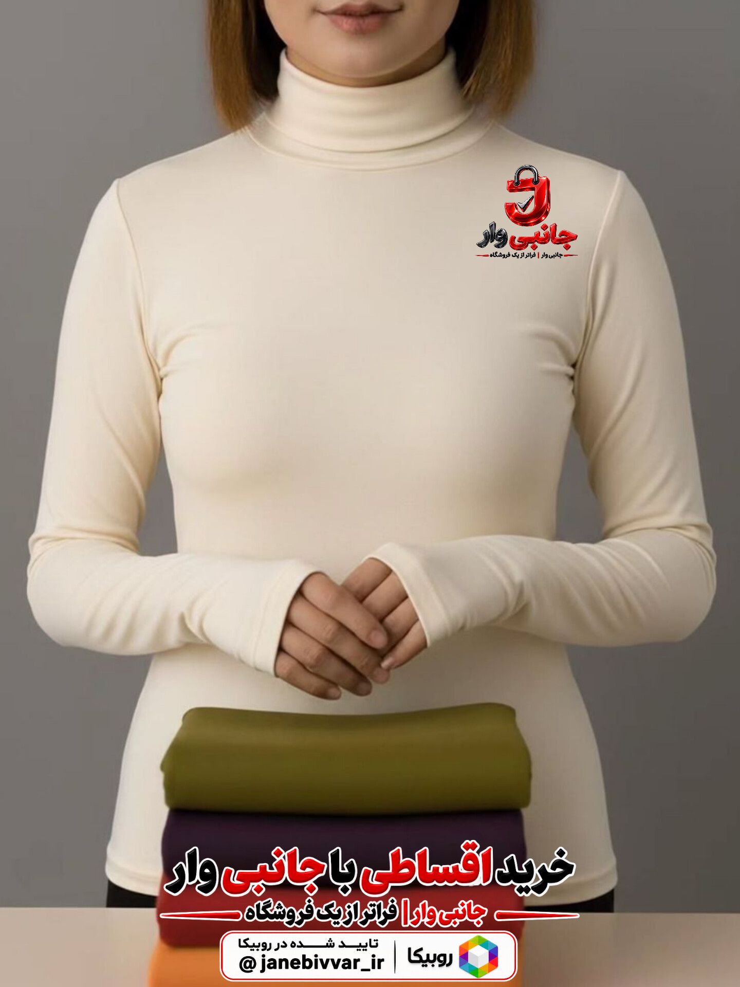 بلوز یقه اسکی