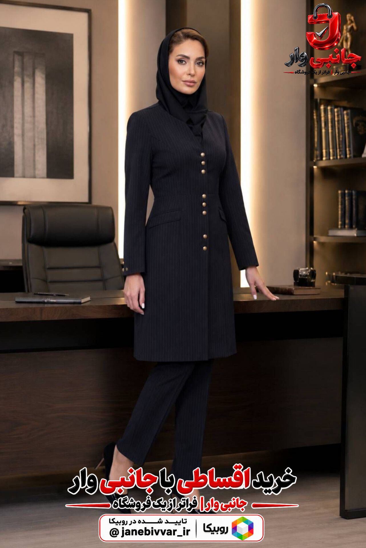 مانتو شلوار اداری