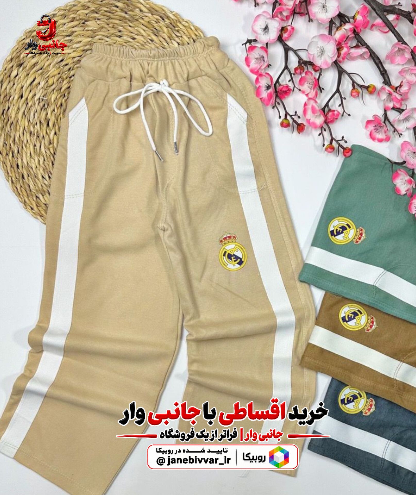 شلوار بگ اسپرت