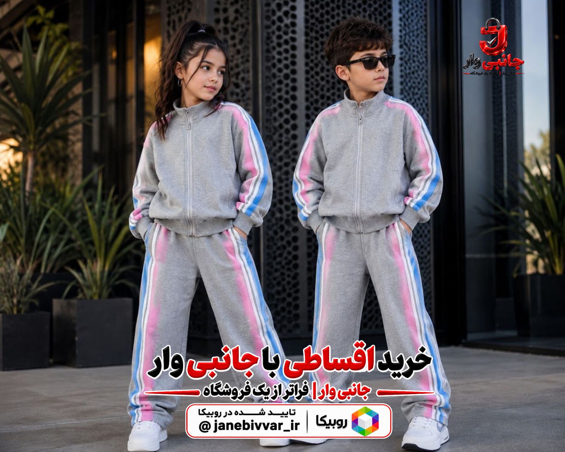 ست سویشرت و شلوار پیسوله