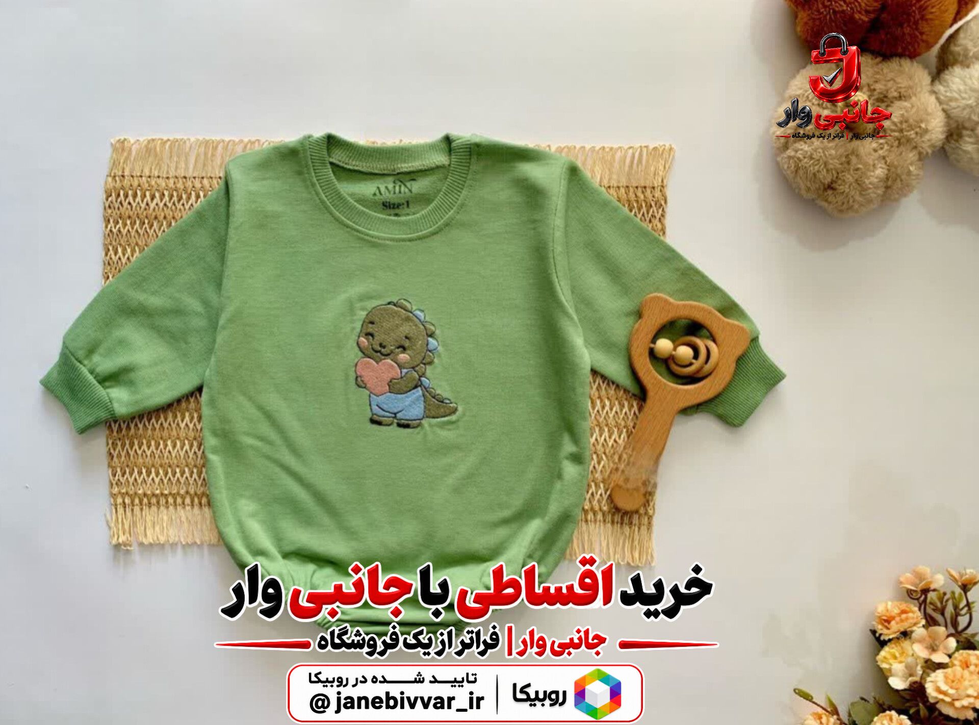 بادی داینو گلدوزی شده