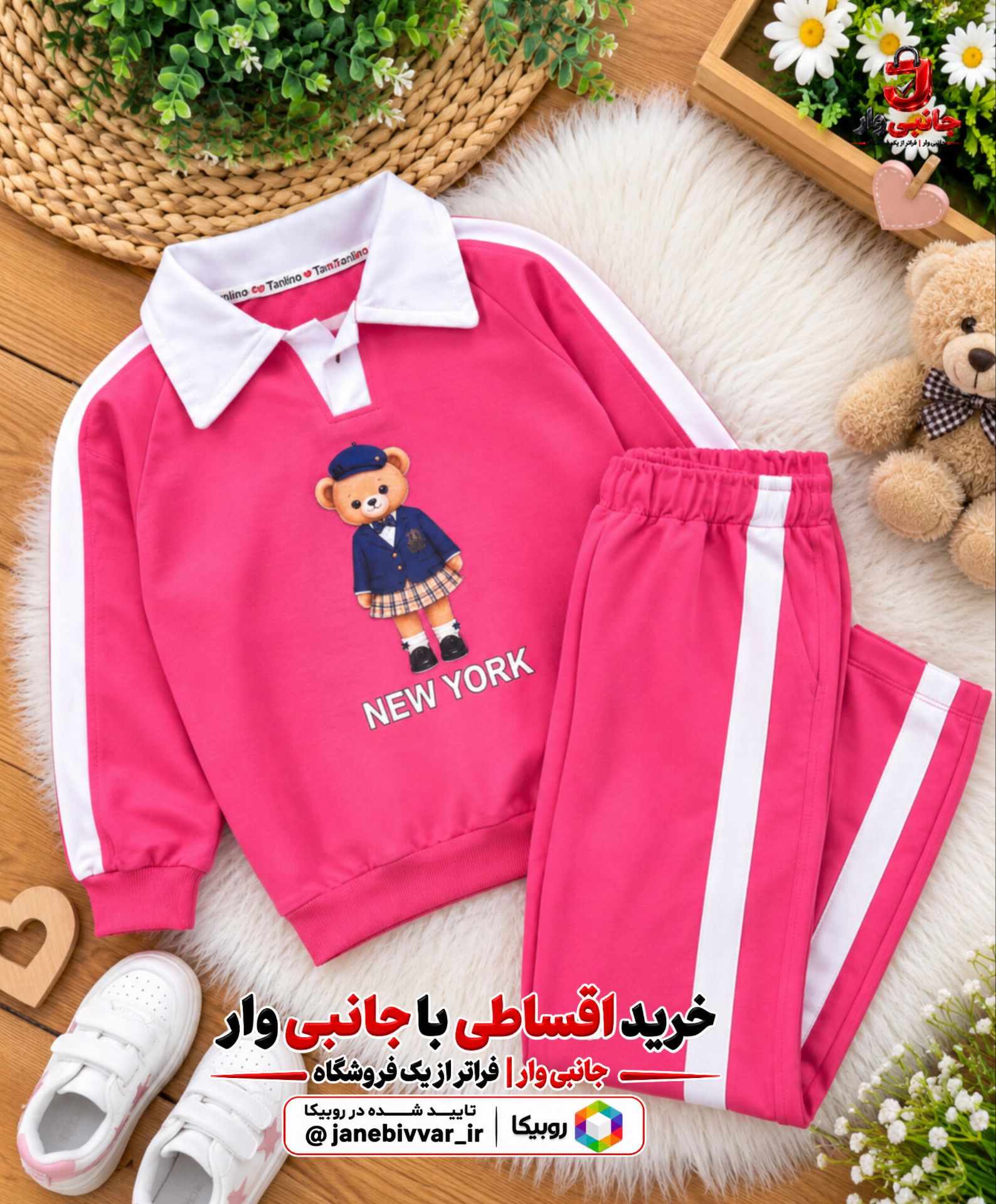 ست دو تکه بیرون‌پوش