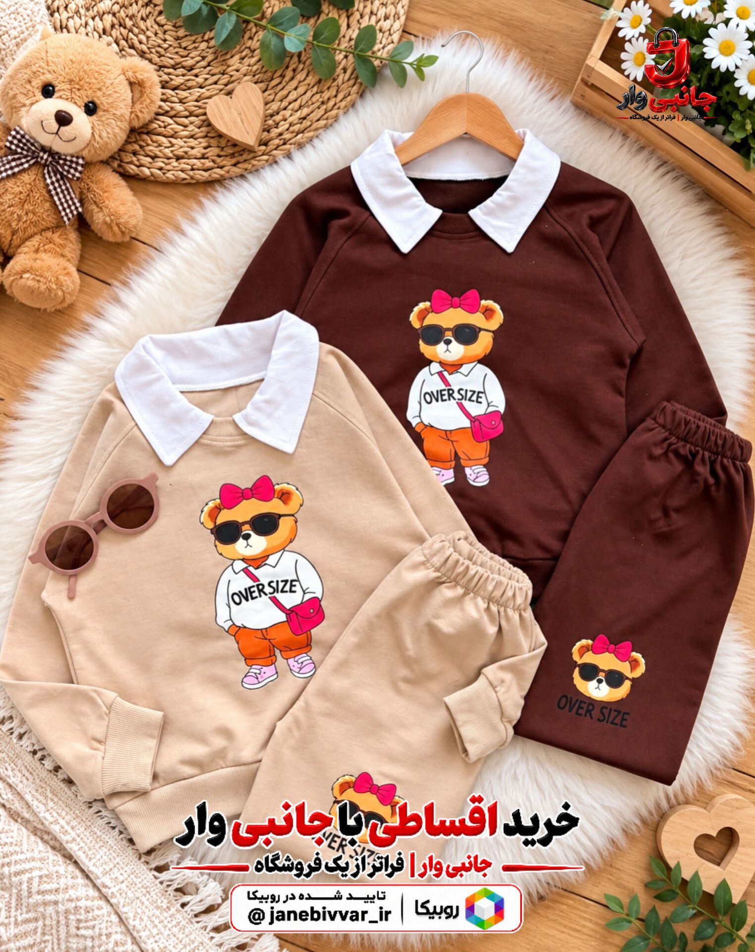 بلوز شلوار دخترانه تدی یقه‌دار