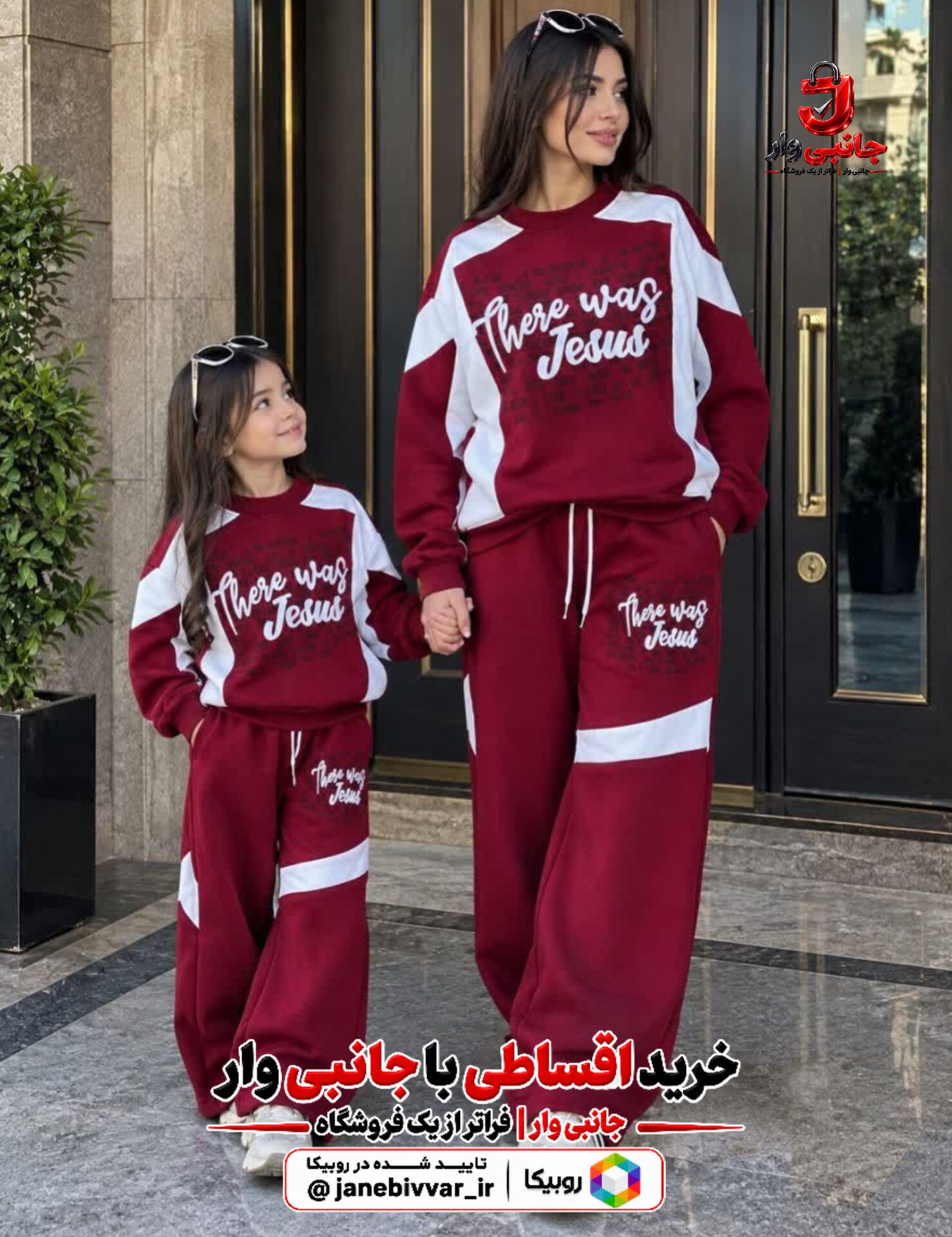 ست دورس پاییزه دخترانه و پسرانه