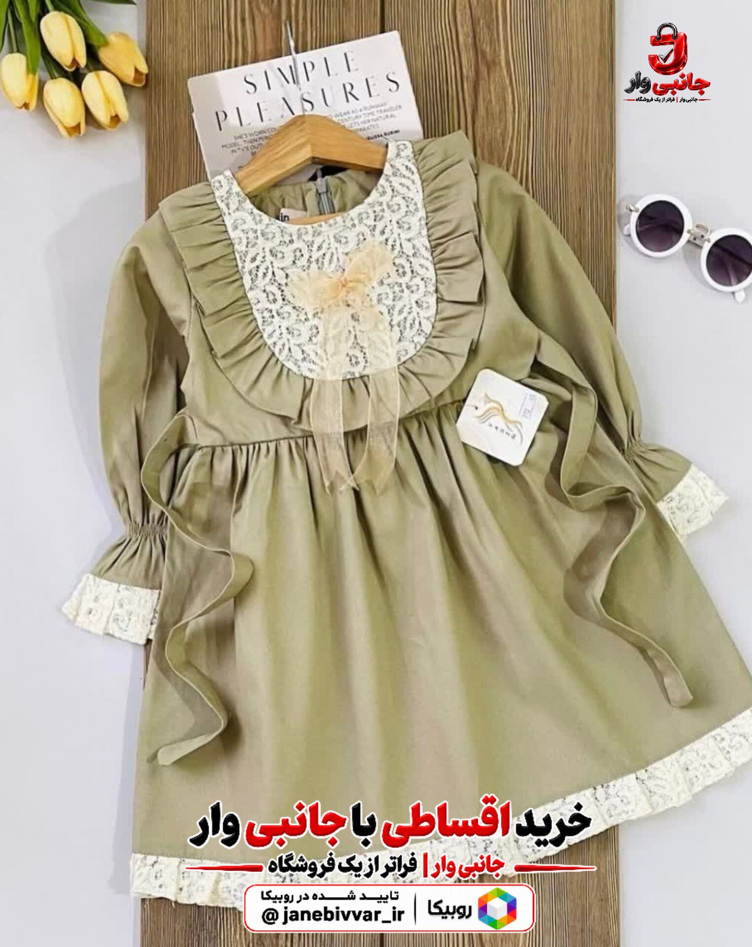 پیراهن دخترانه گیپوری