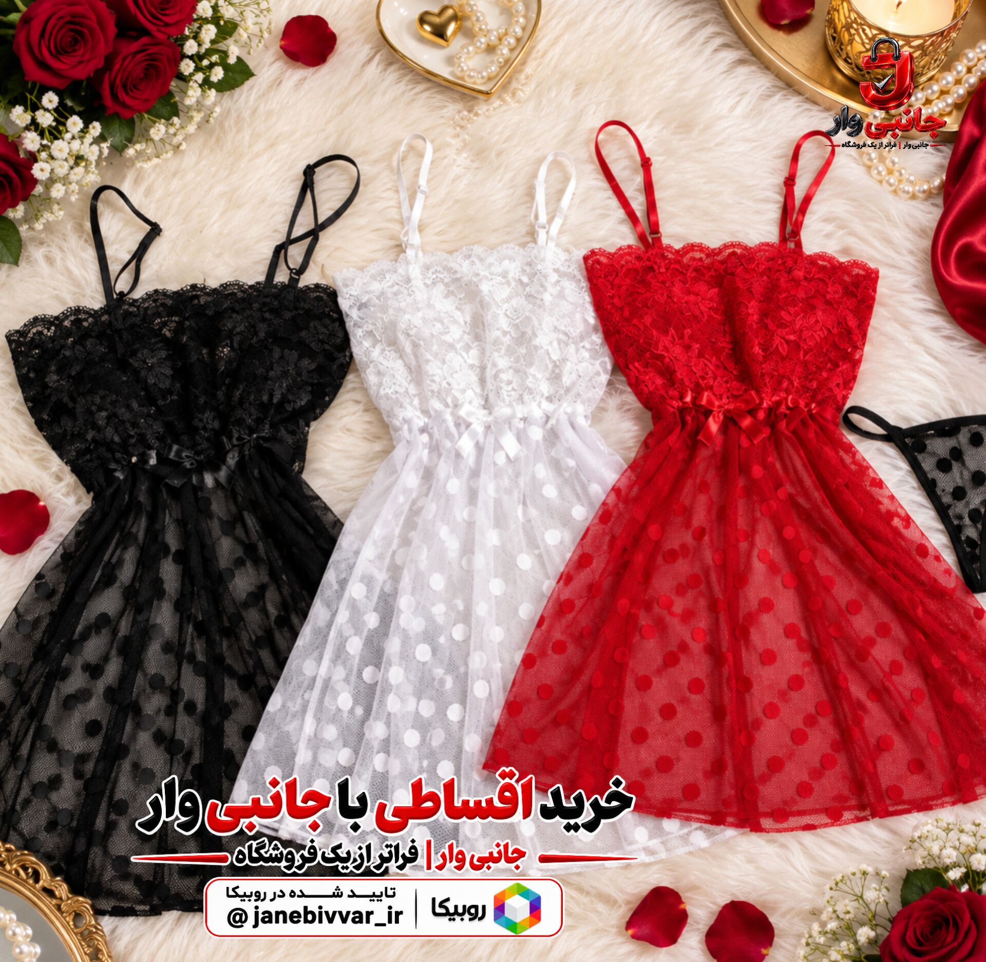 پیراهن خالدار عروسکی