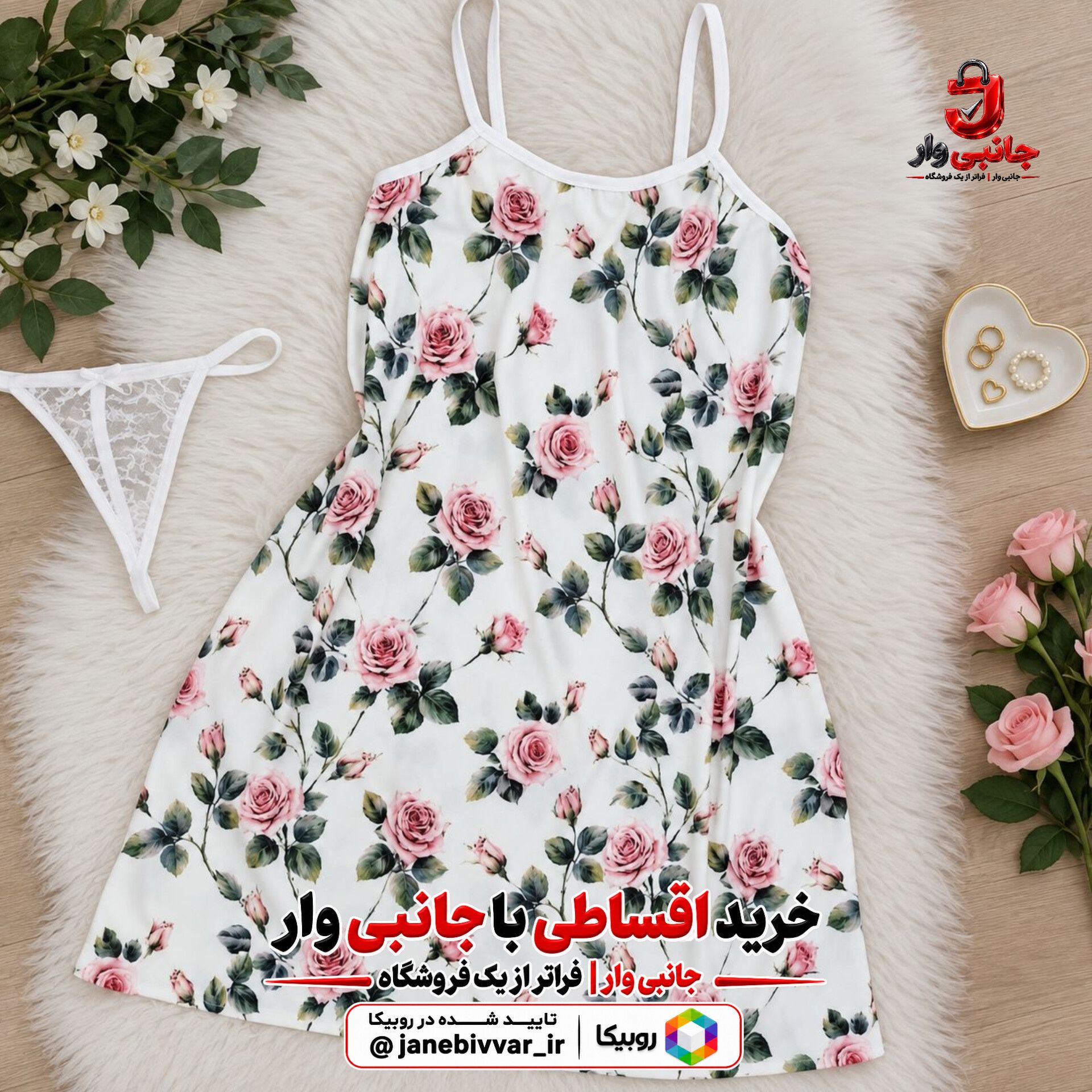 پیراهن رز