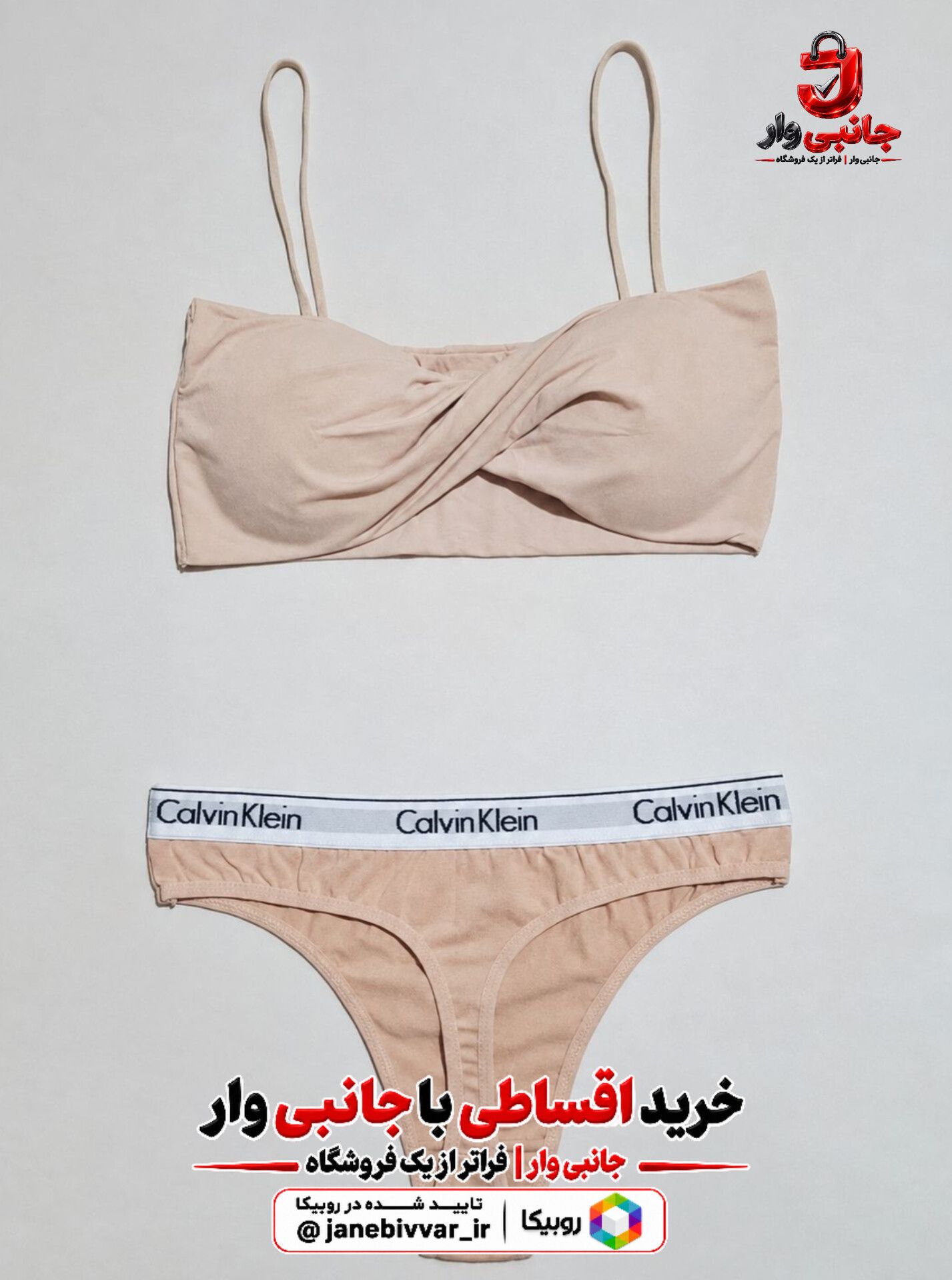 ست نیم‌تنه لیزری با شورت لامبدا