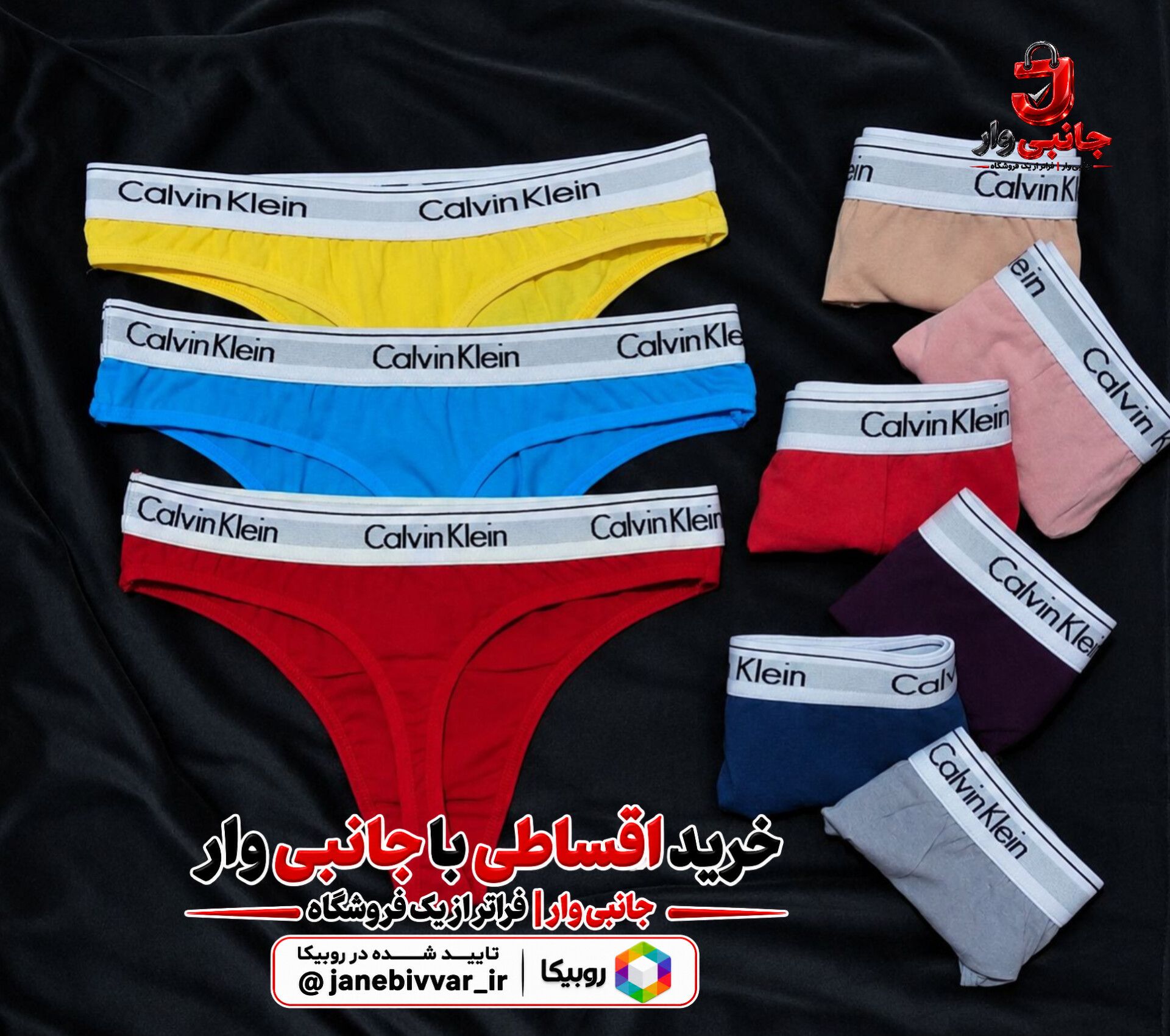 شورت بکلس کلوین
