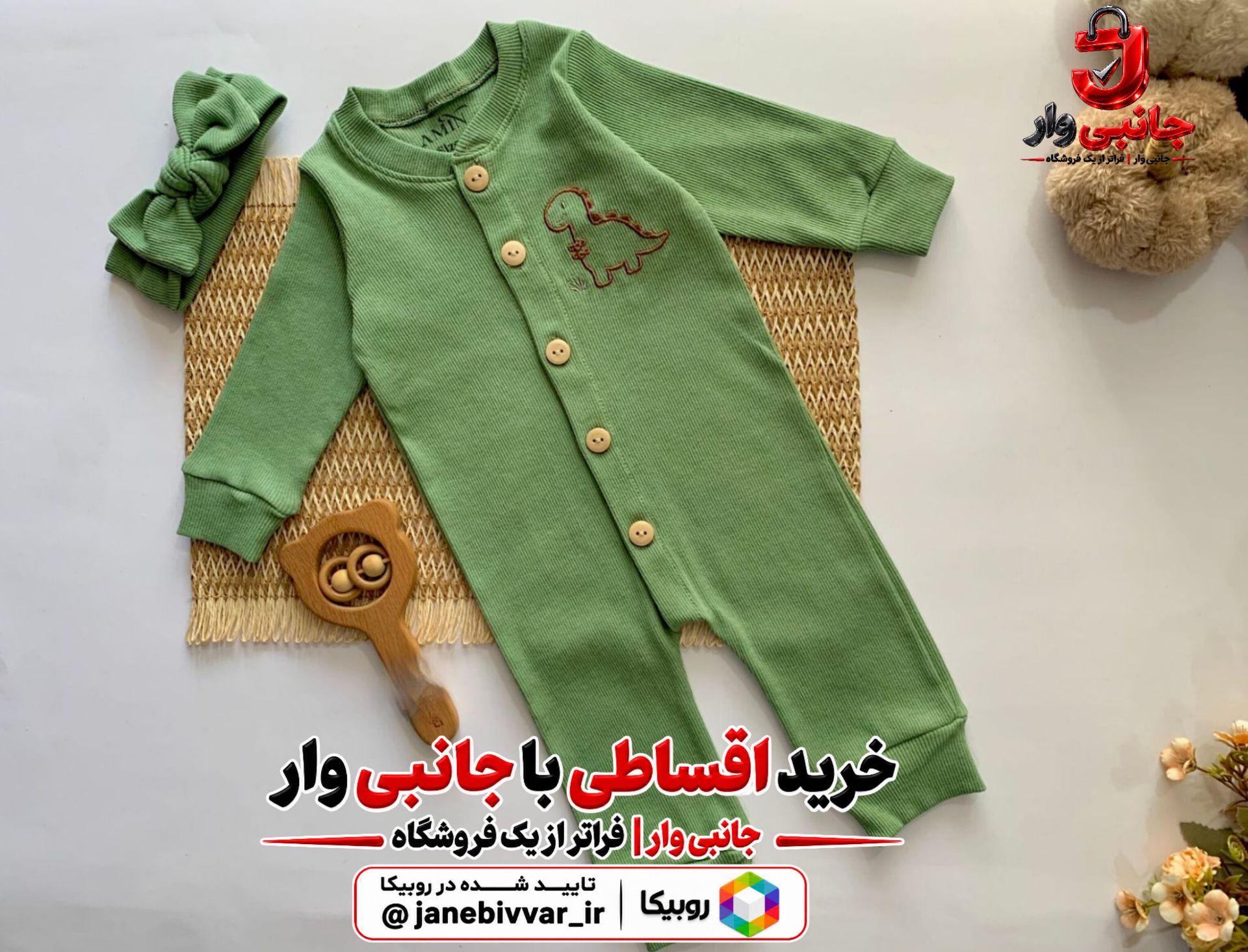 سرهمی نوزادی داینو