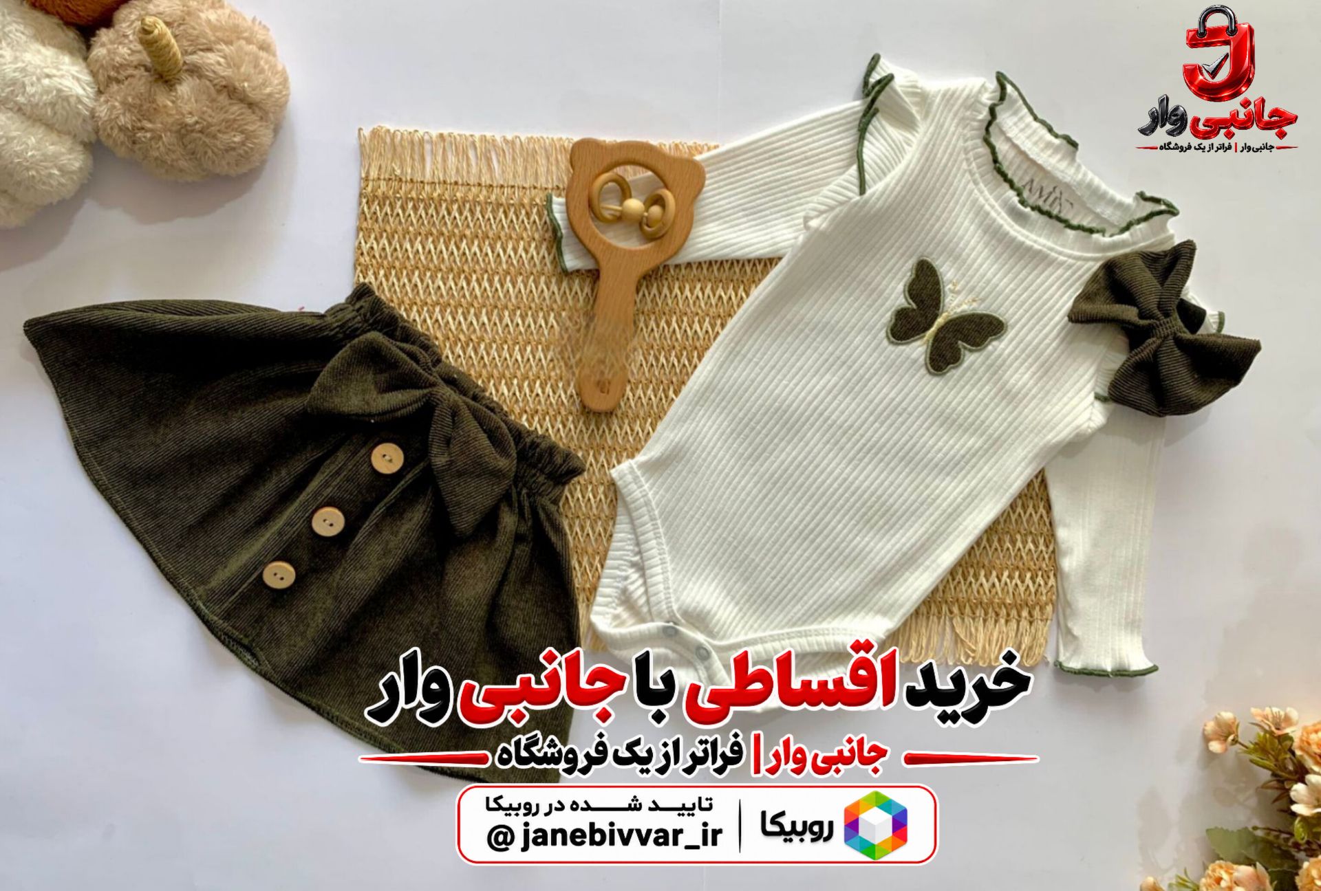 ست سه‌تکه دخترانه