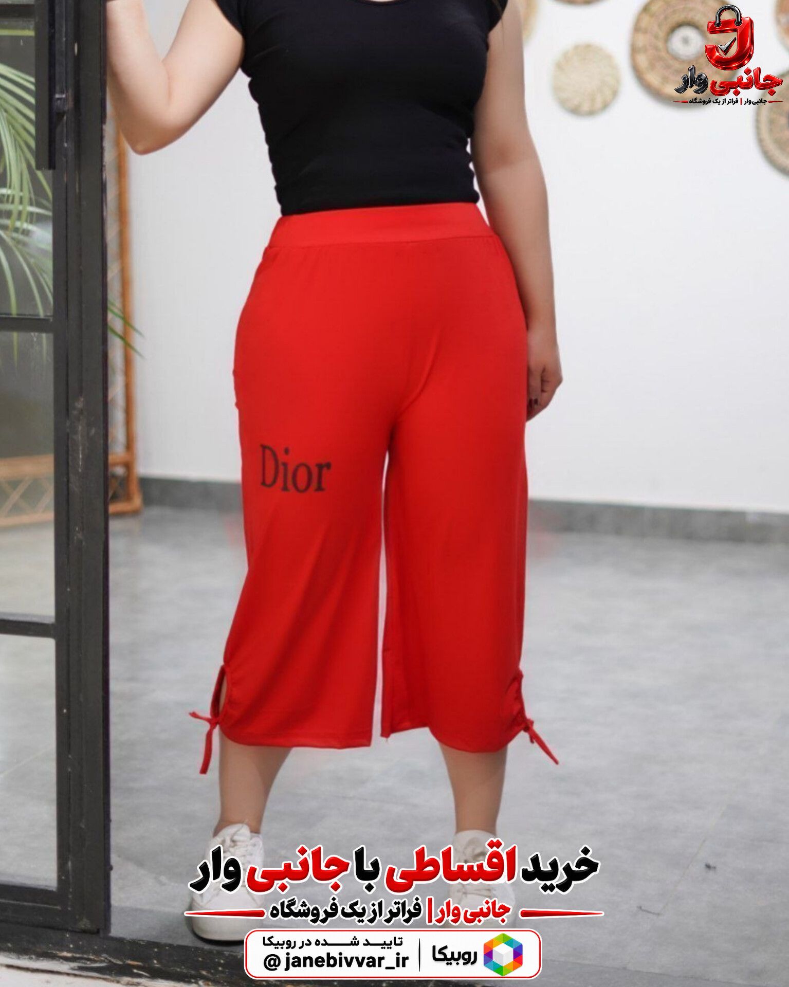 شلوارک قواره‌دار Dior