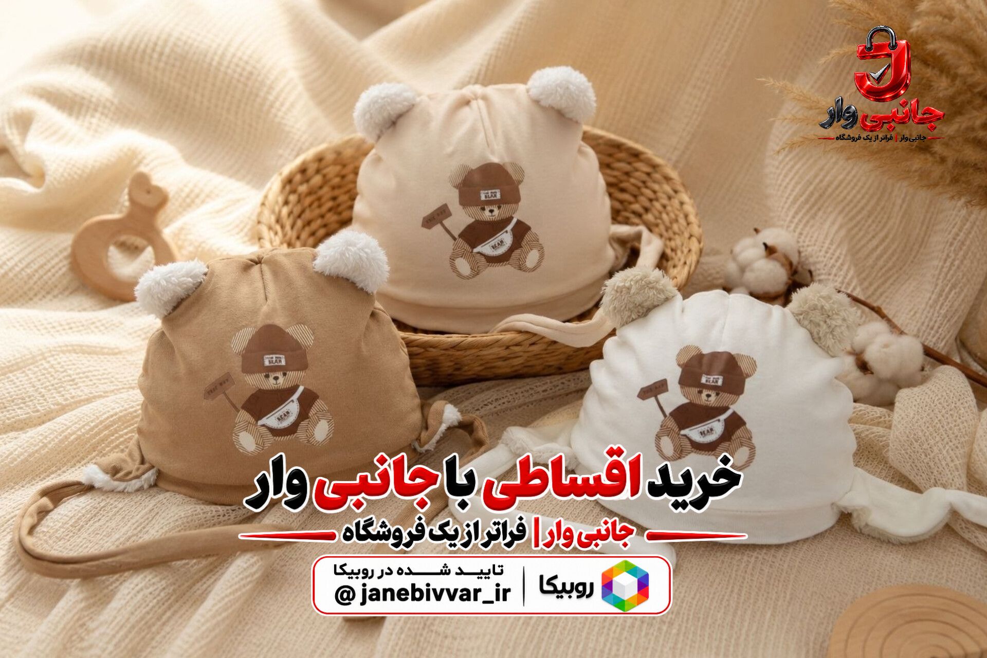 گوش‌بند تدی پاییزی