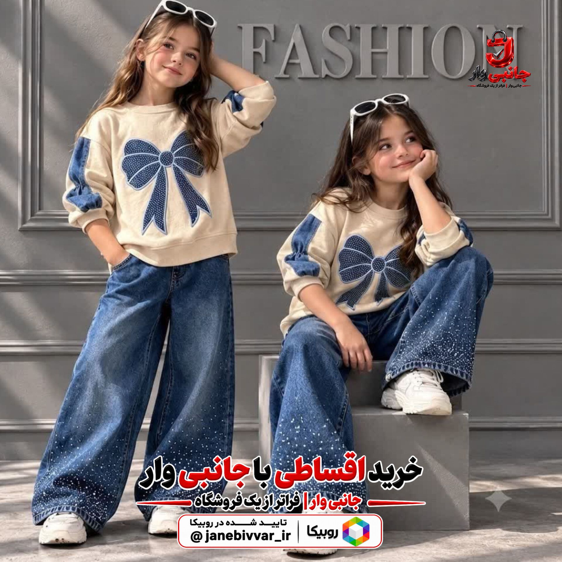 ست بلوز و شلوار لی پاپیون نگینی