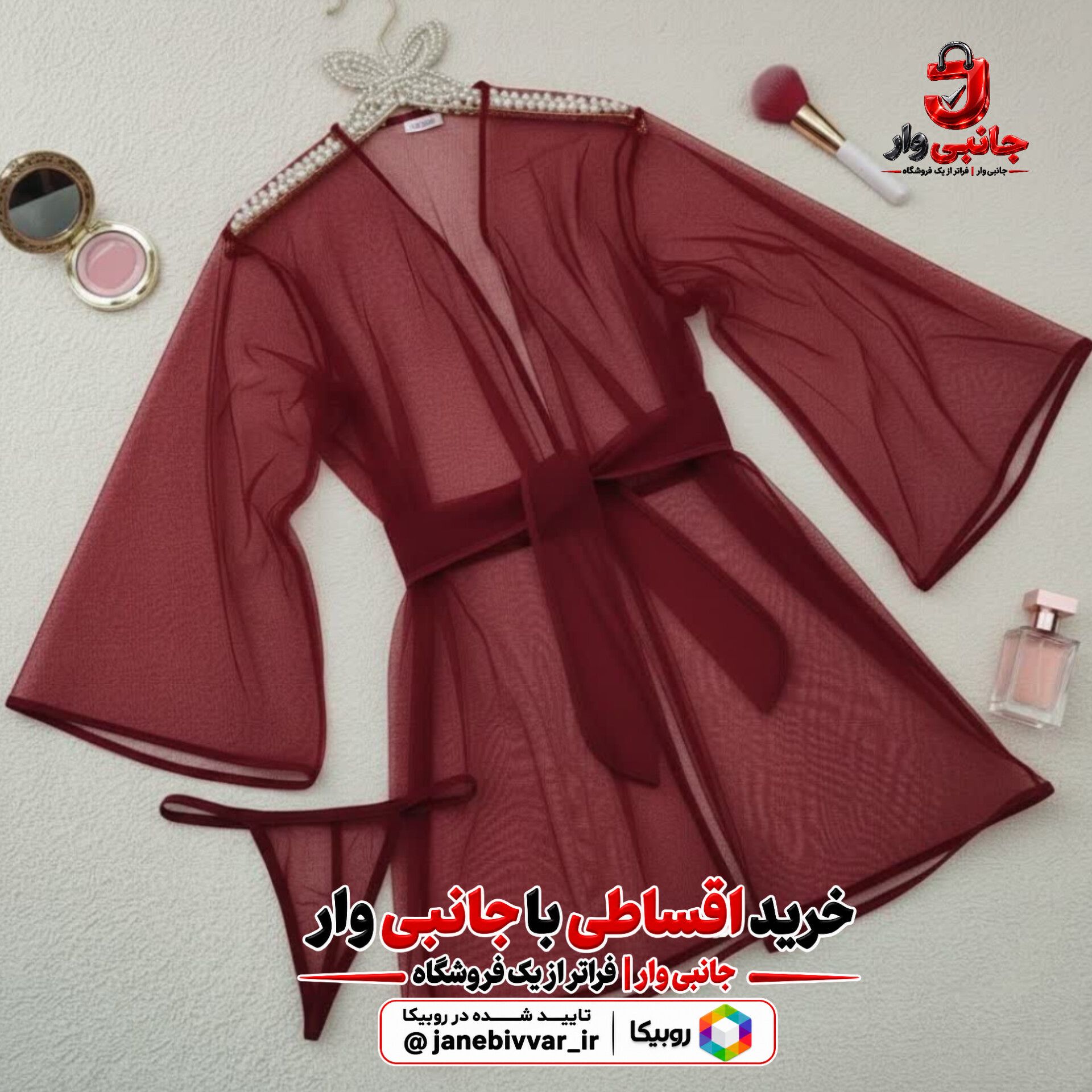 لباس خواب  روبدوشامبر توری
