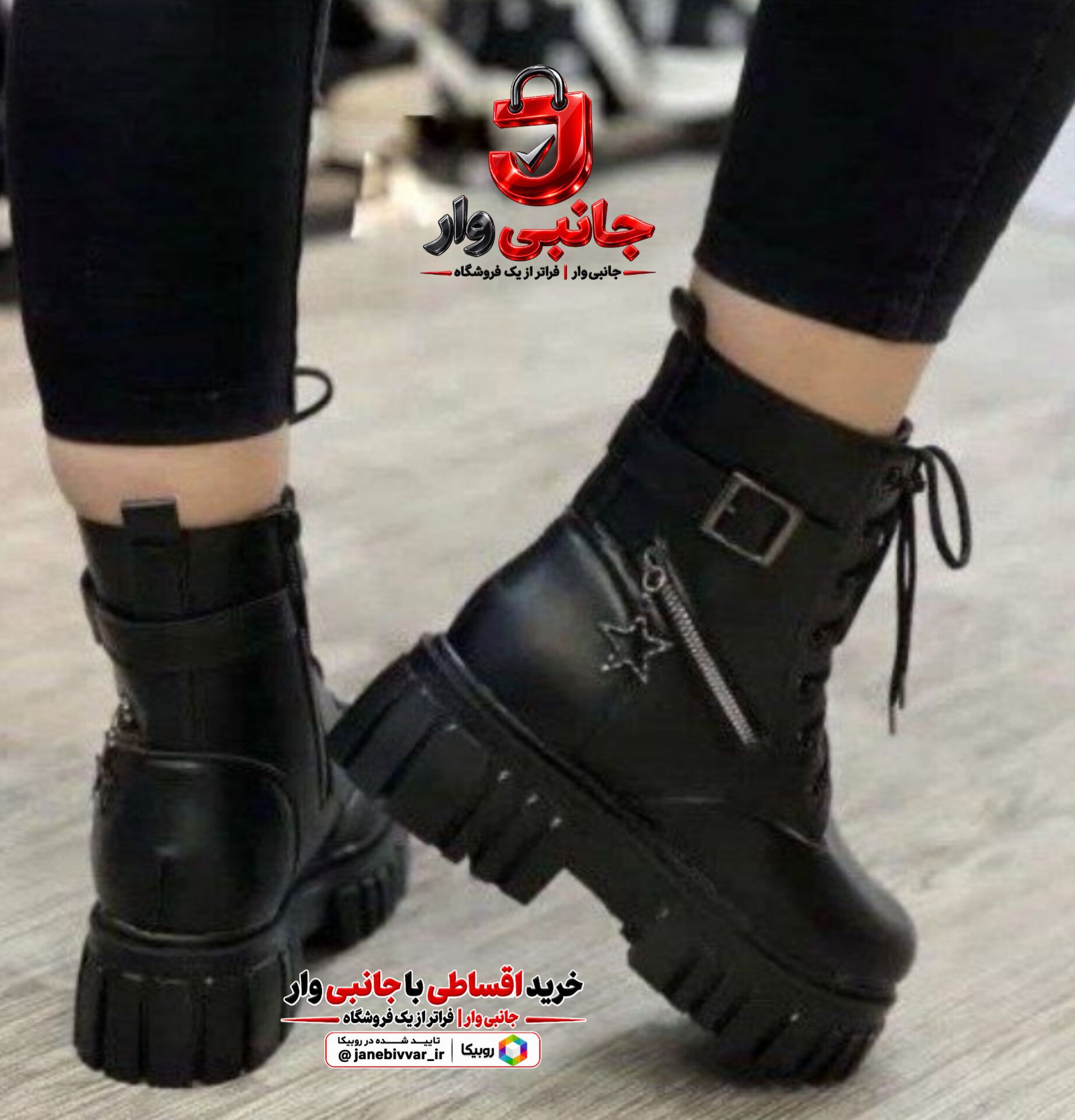 نیم بوت ستاره