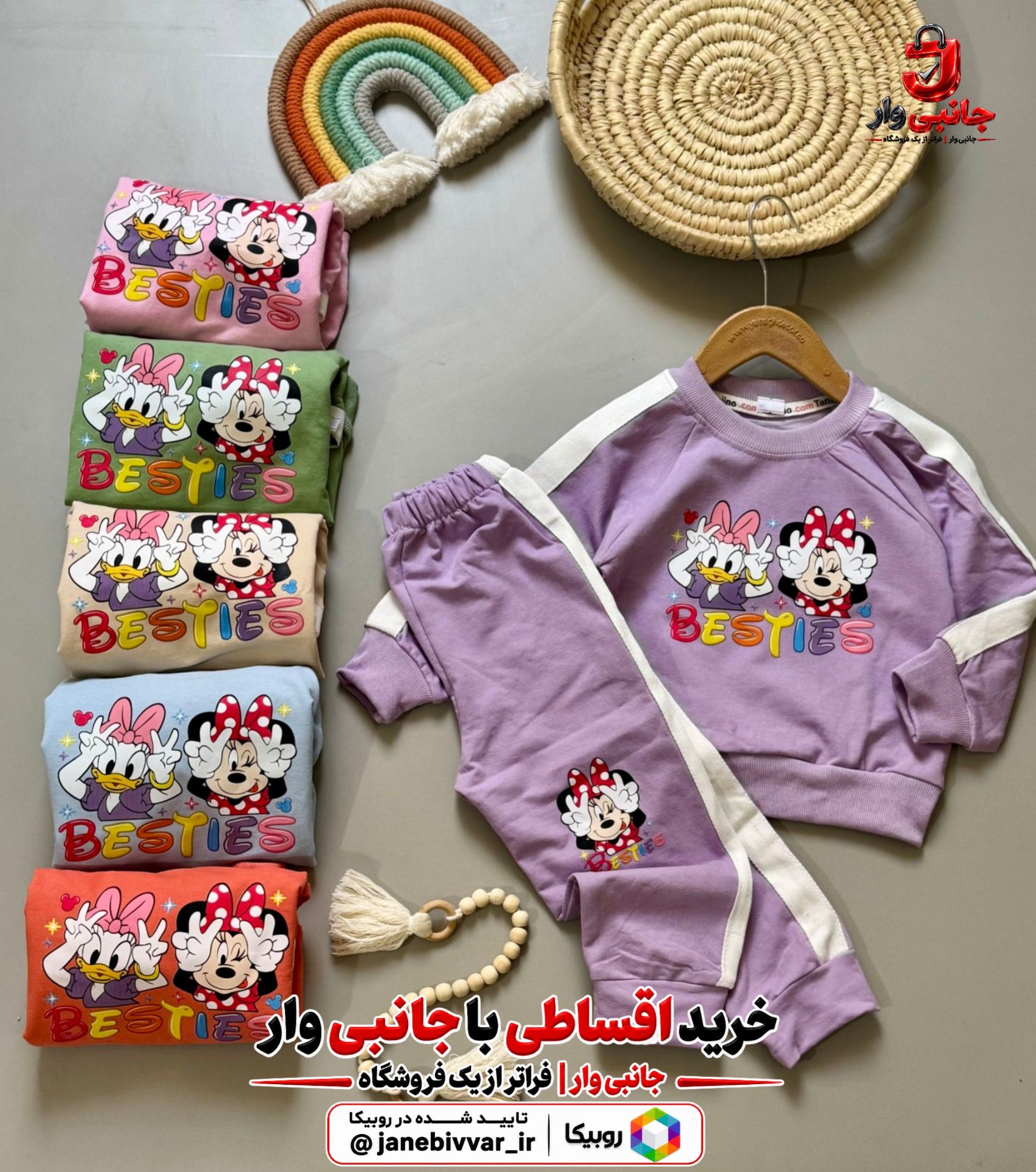 بلوز شلوار مینی موس و اردک