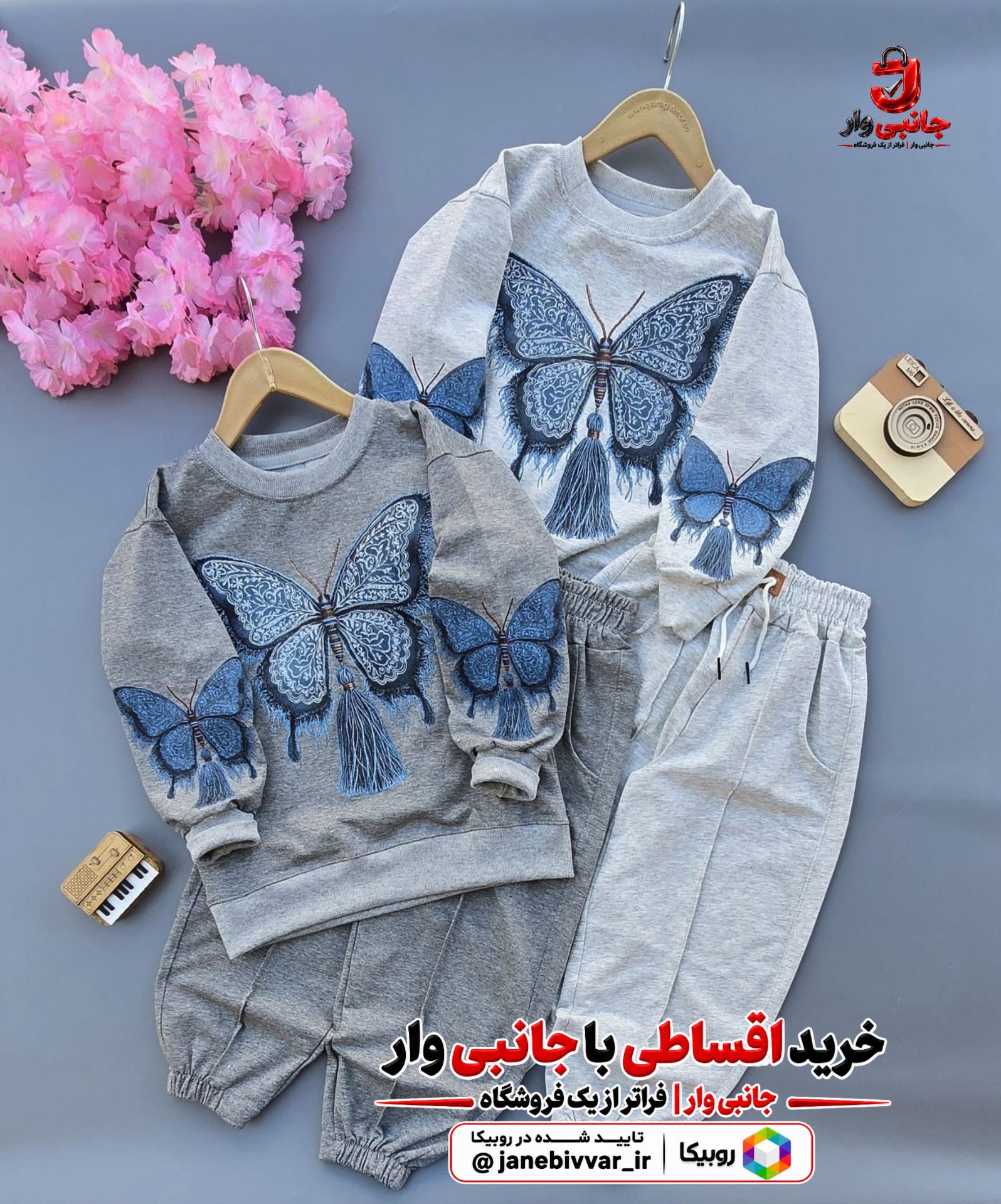 ست بلوز شلوار جاگر پروانه