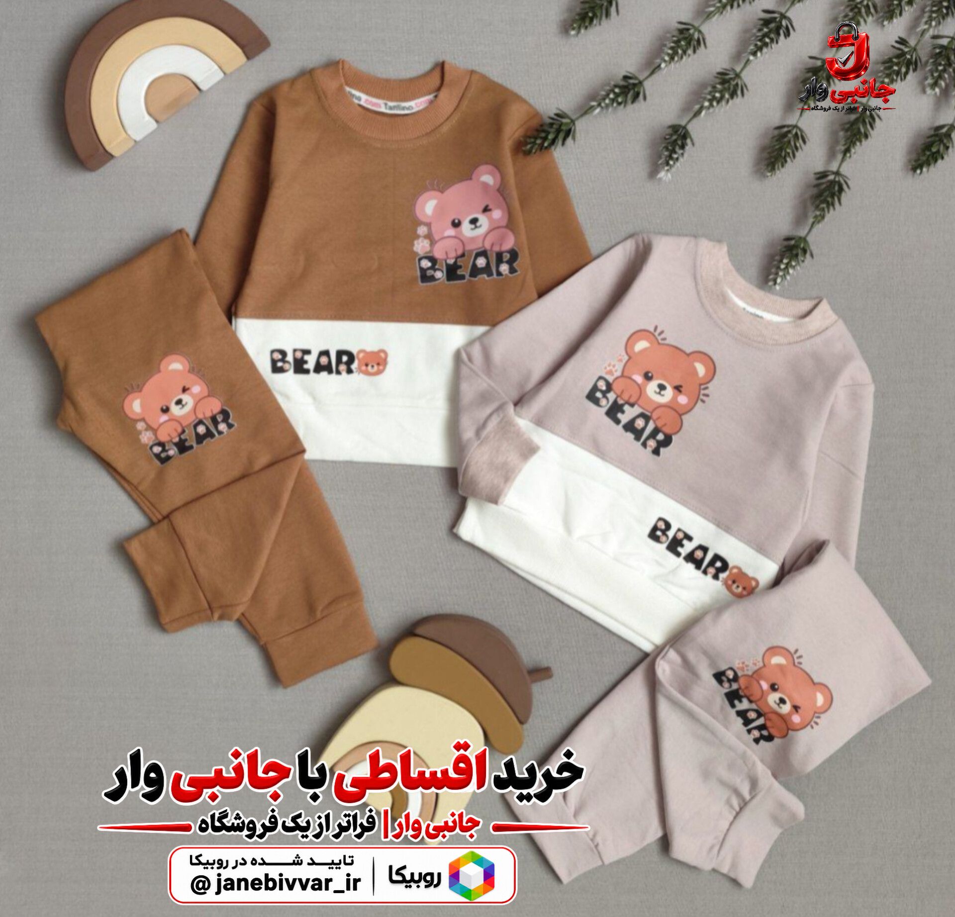 بلوز شلوار اسپرت تدی
