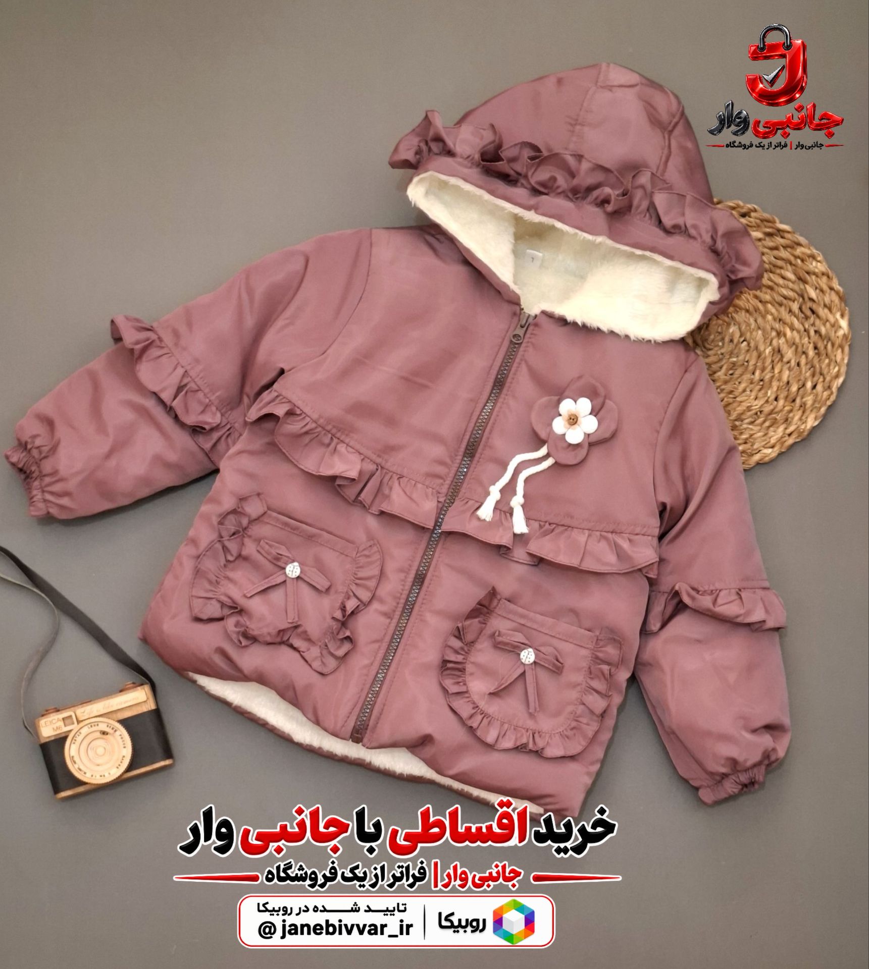 کاپشن دخترانه پرکی