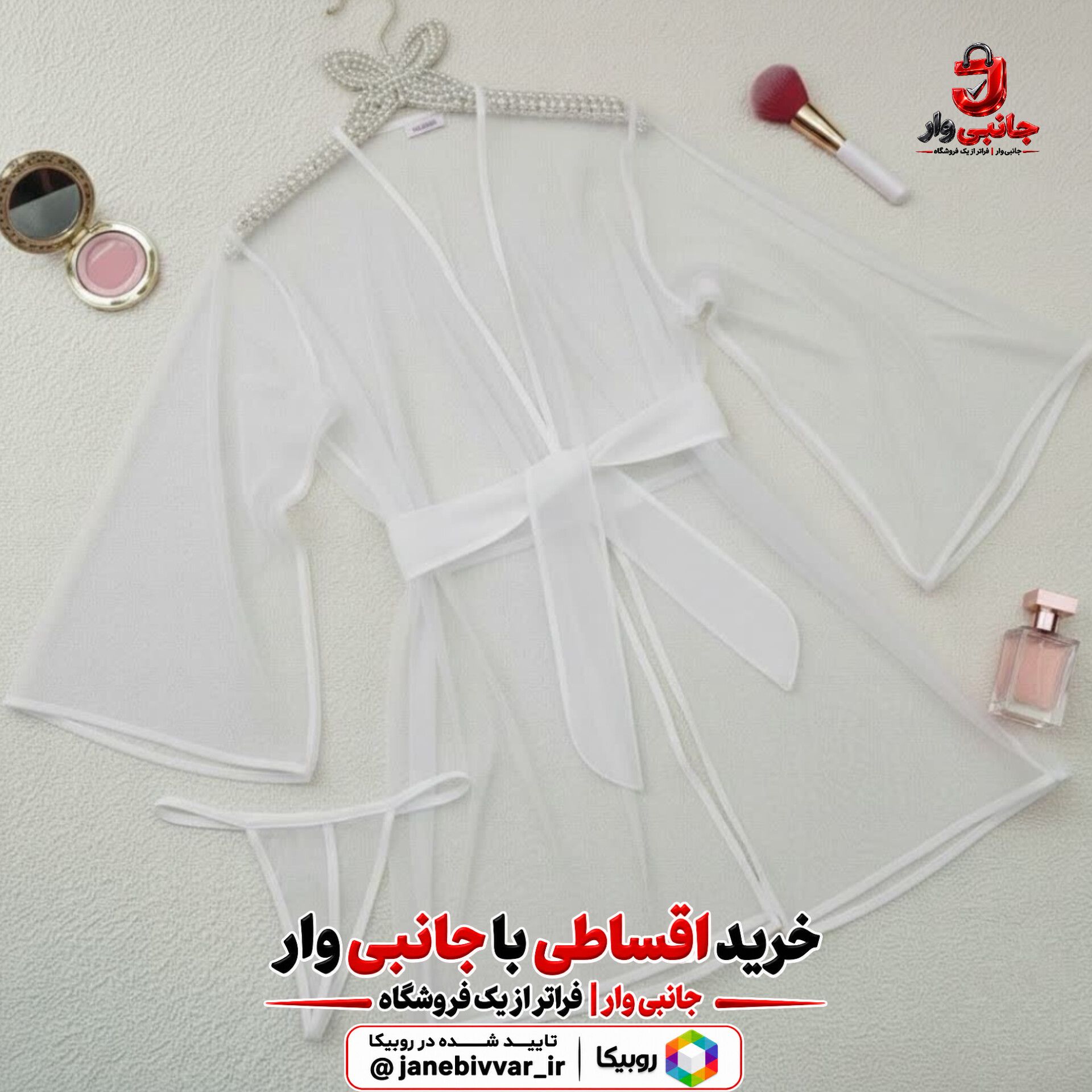 لباس خواب روبدوشامبر توری