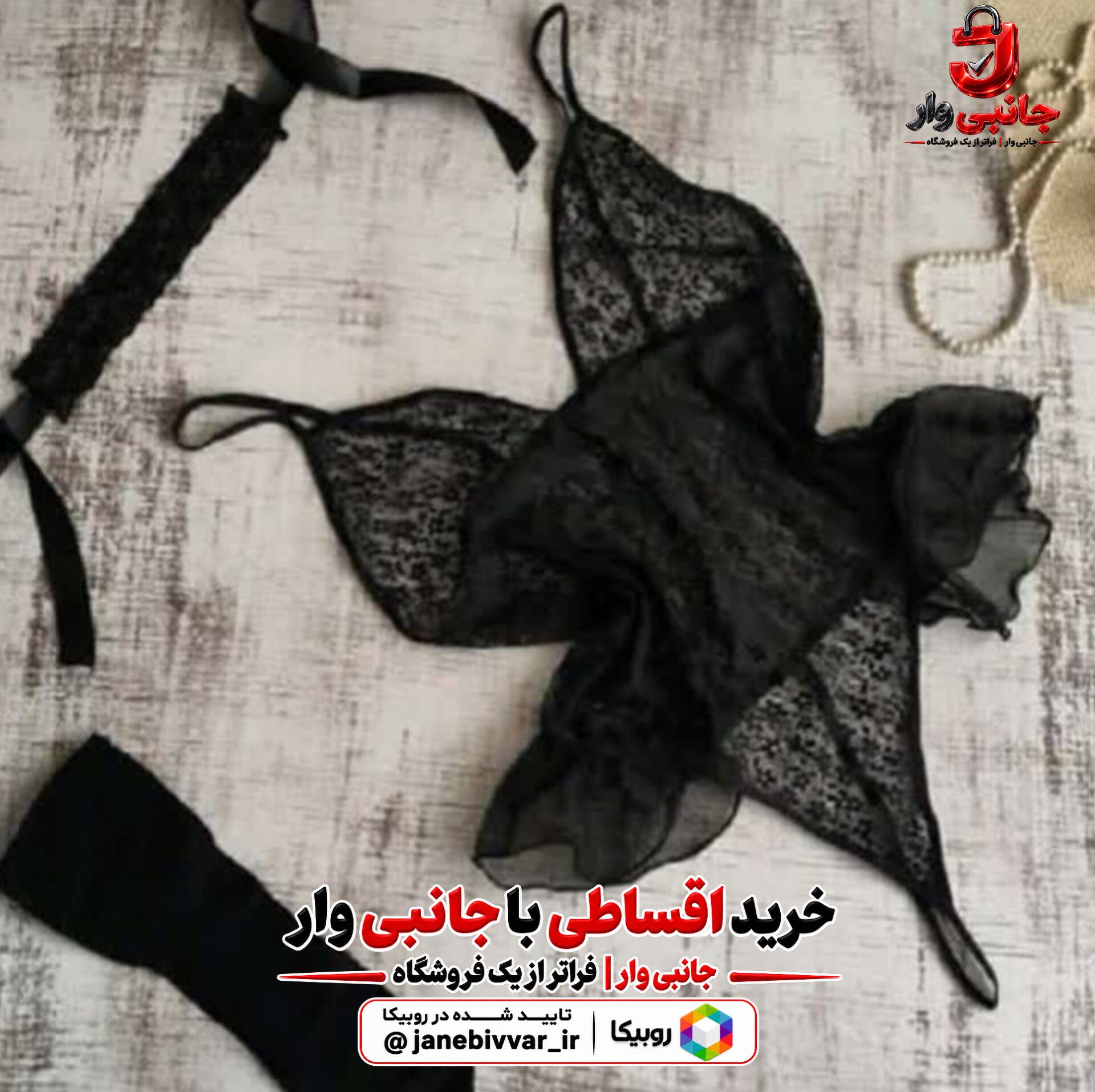 لباس خواب  مشکی