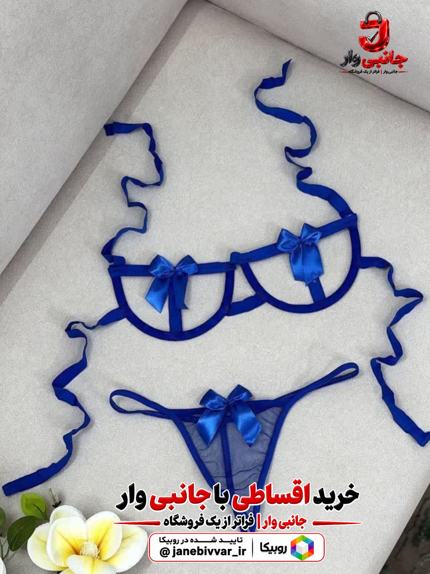 ست لباس زیر