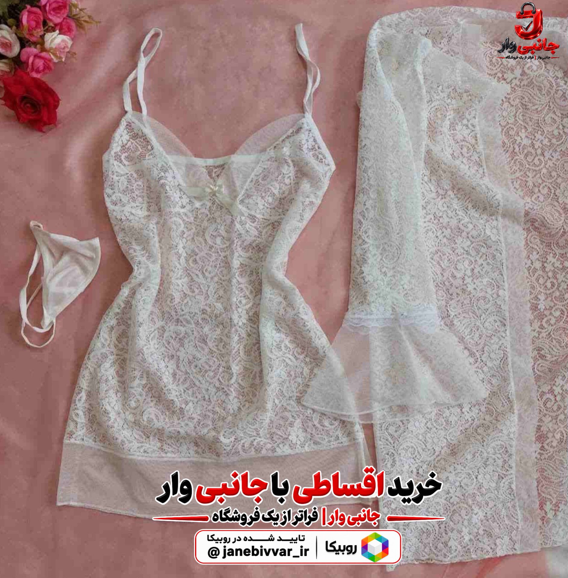 ست سه‌تکه لباس خواب