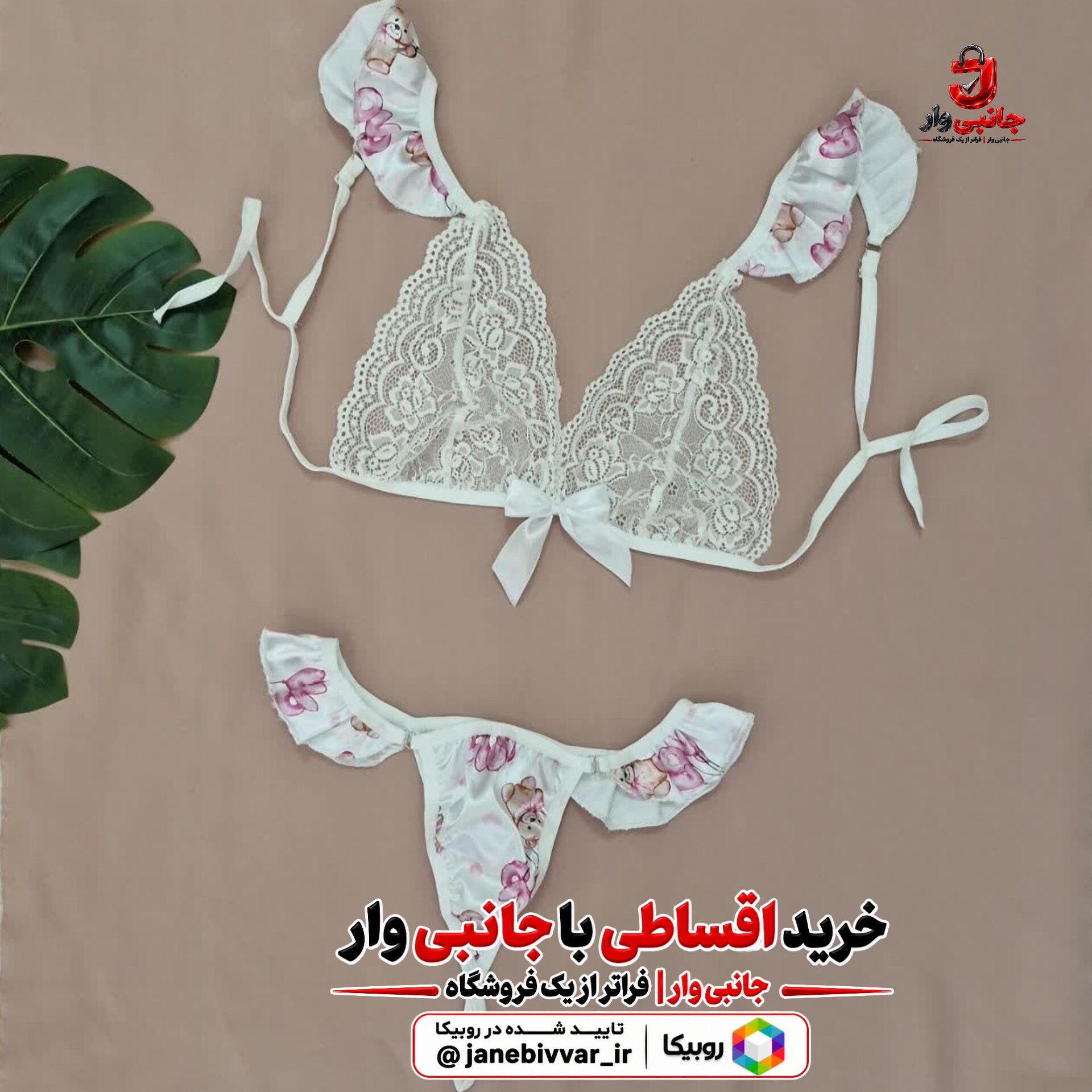 ست فانتزی زنانه