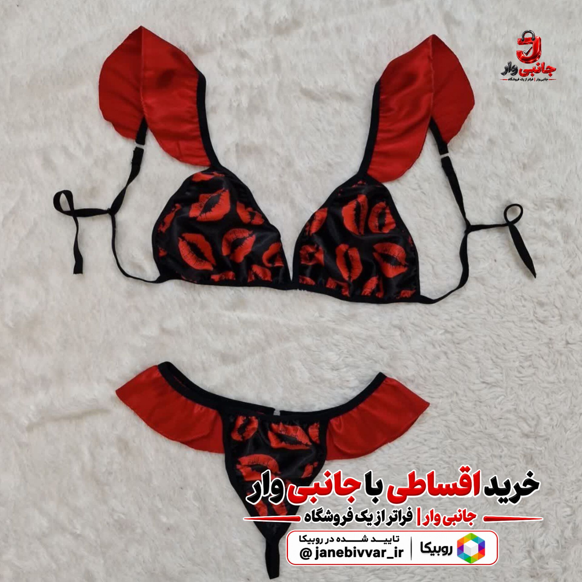 ست شورت و سوتین