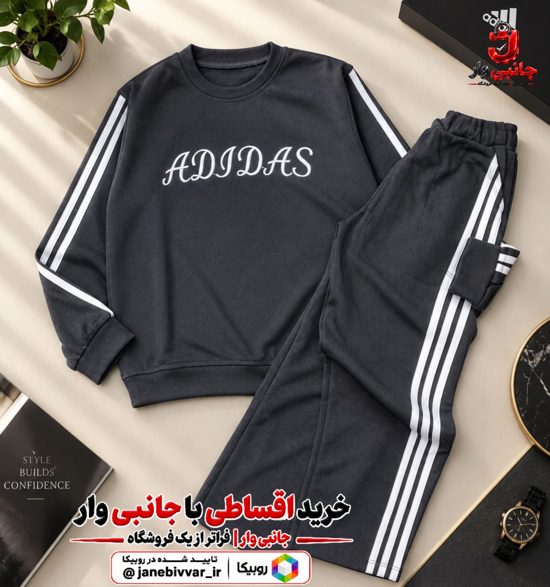 ست اسپرت پسرانه