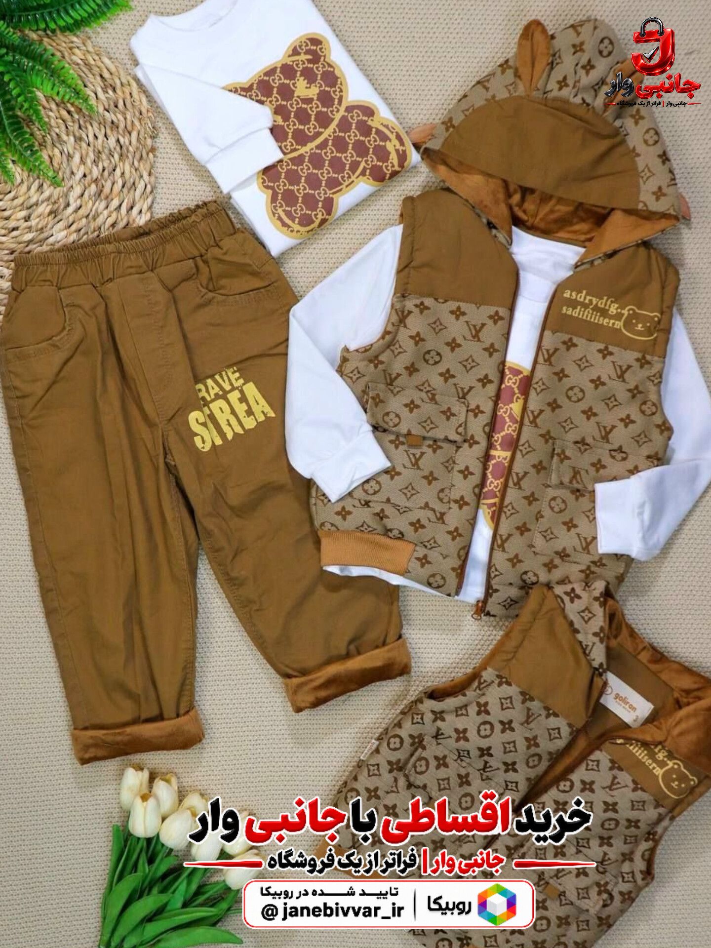 ست سه تکه کودک