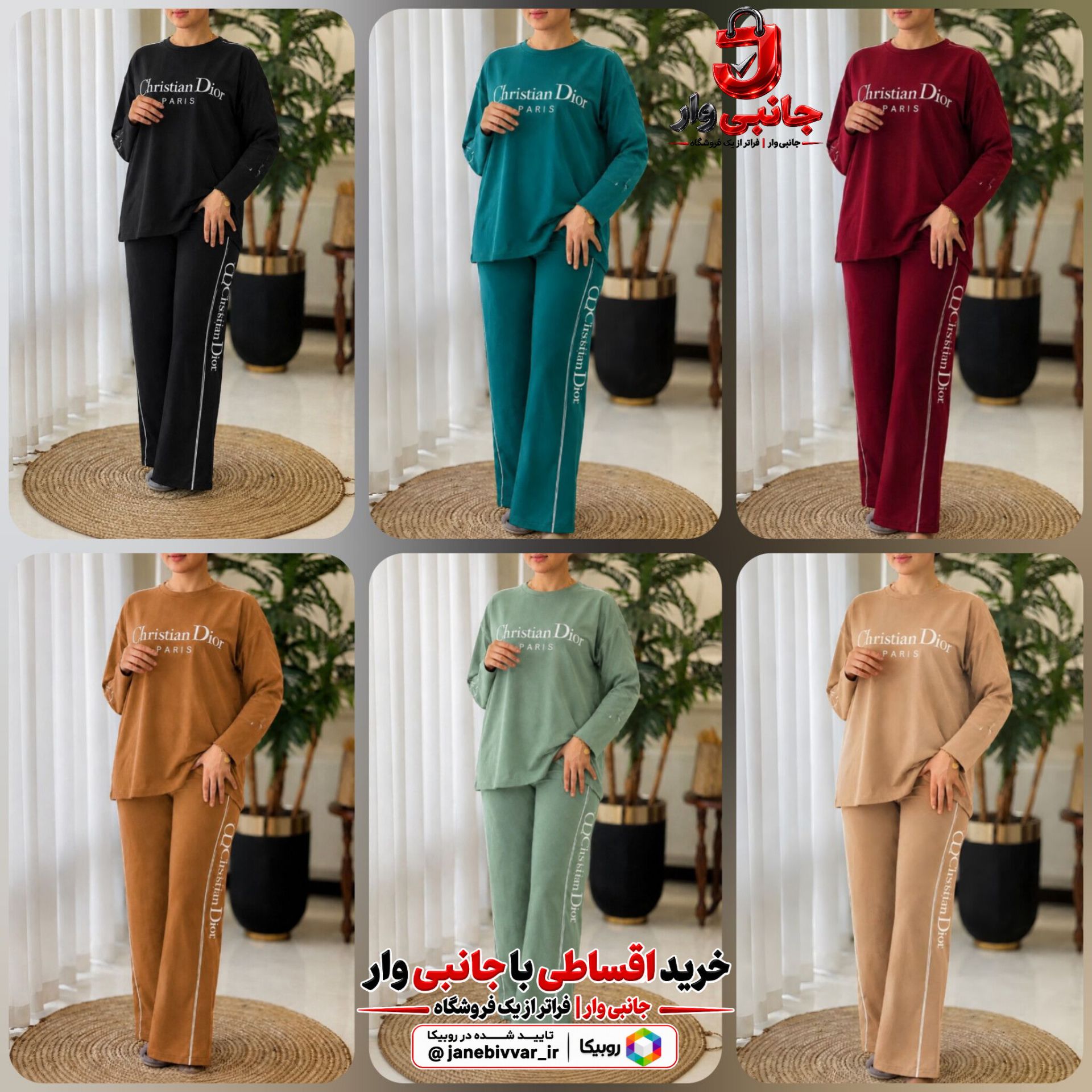 ست آستین بلند