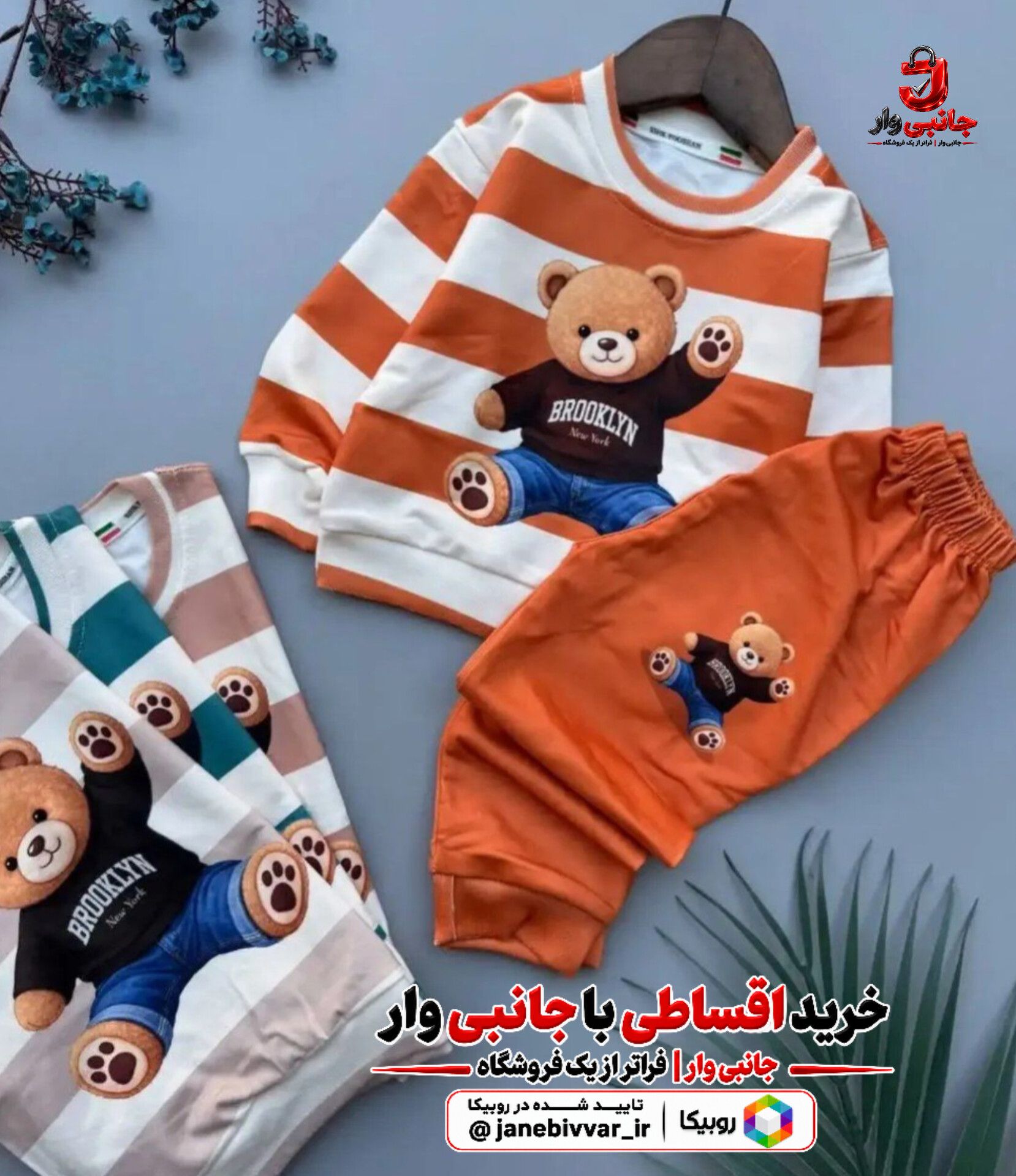 ست بلوز و شلوار بچگانه