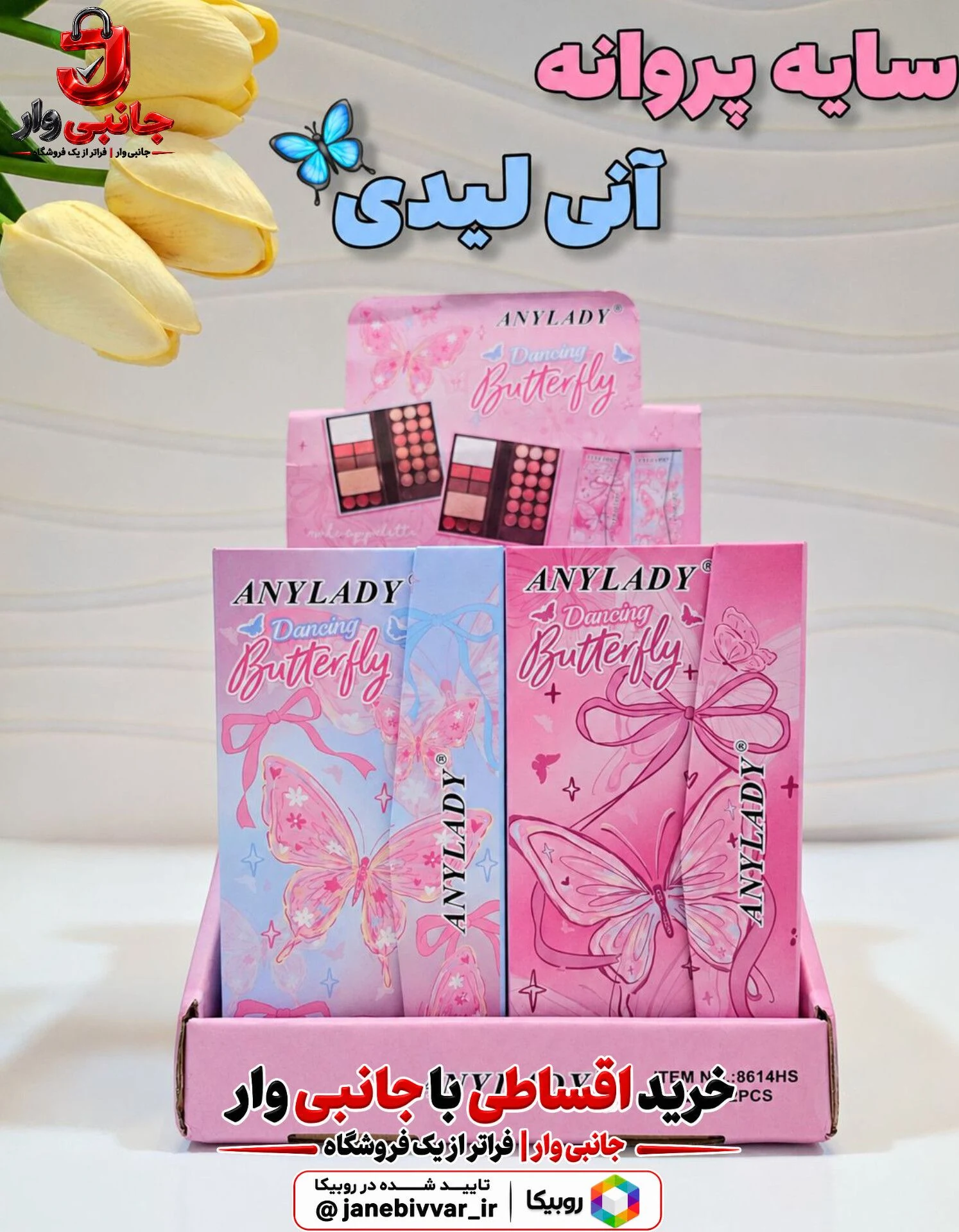 پالت سایه چندکاره آنی لیدی