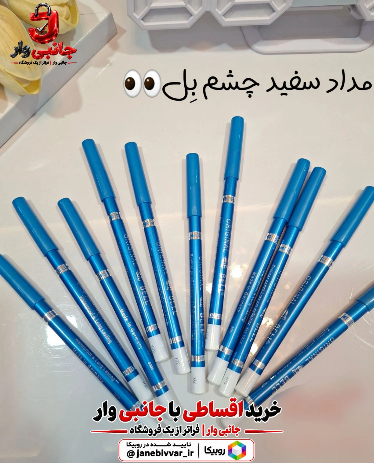 مداد سفید چشم BELL