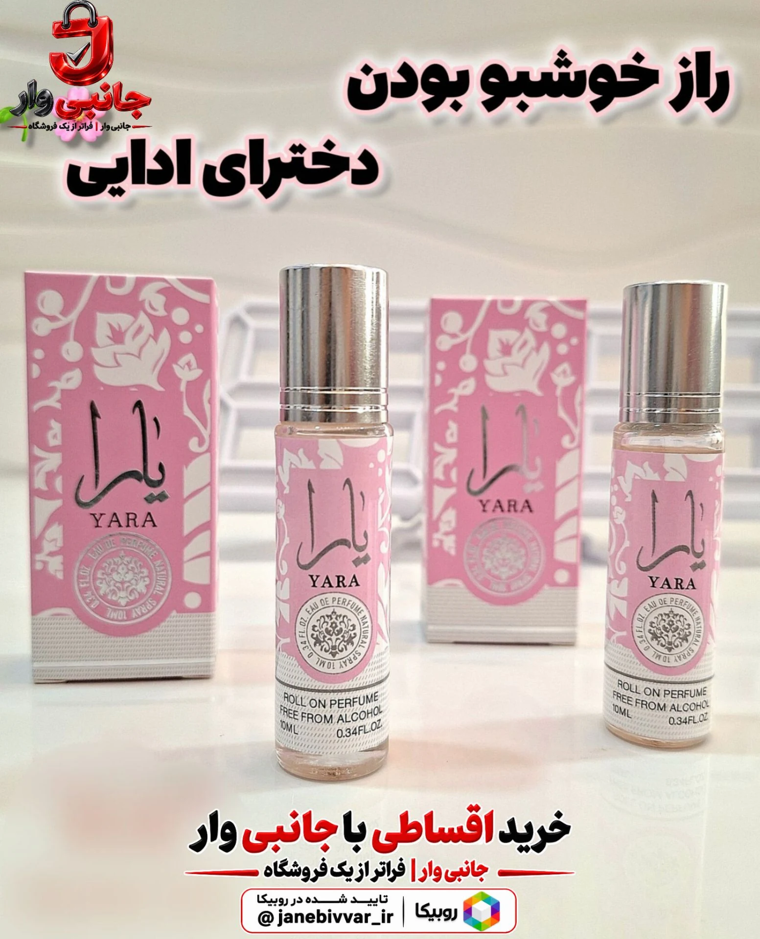 عطر غلطکی یارا