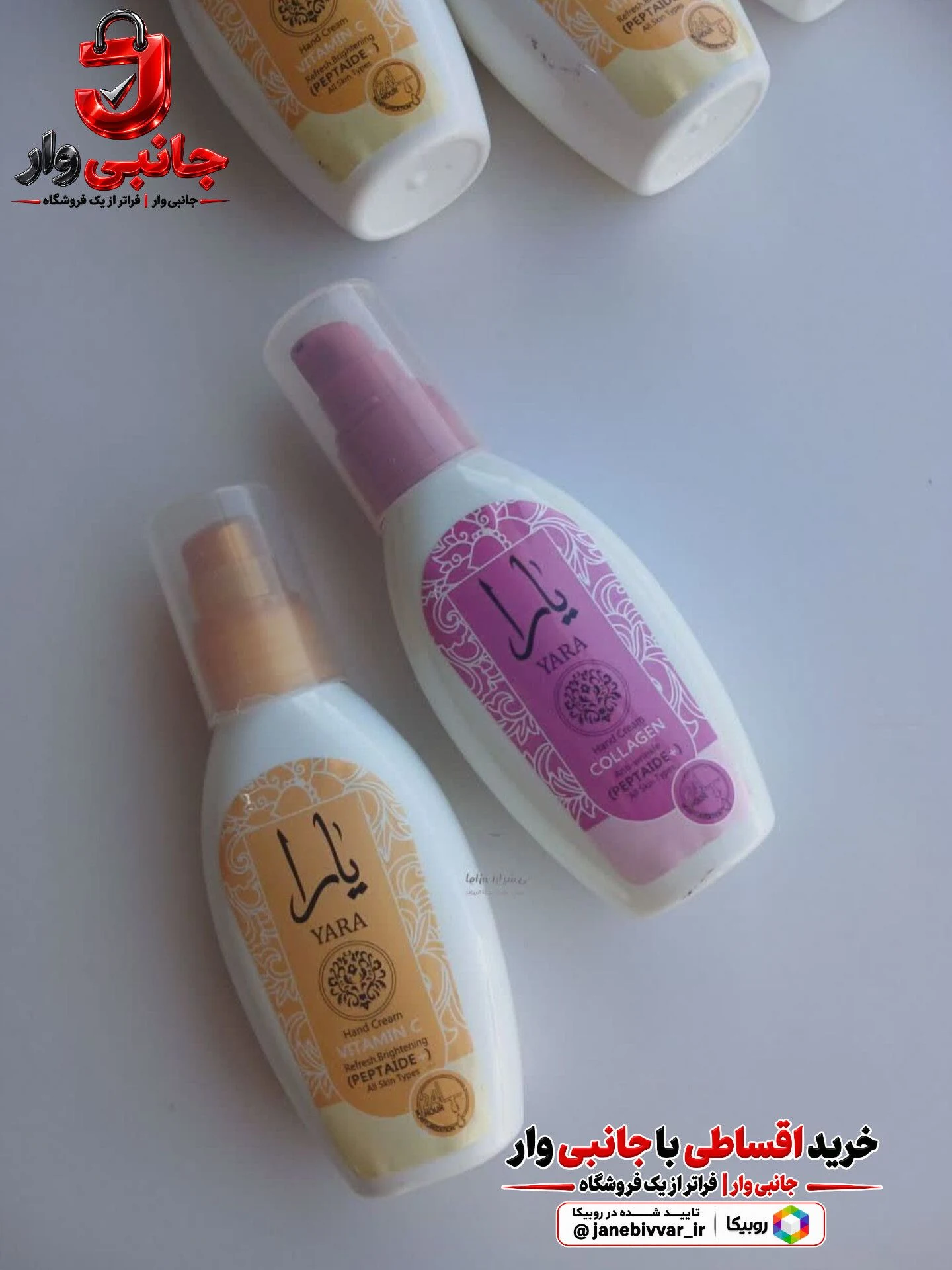 کرم مرطوب‌کننده پمپی یارا